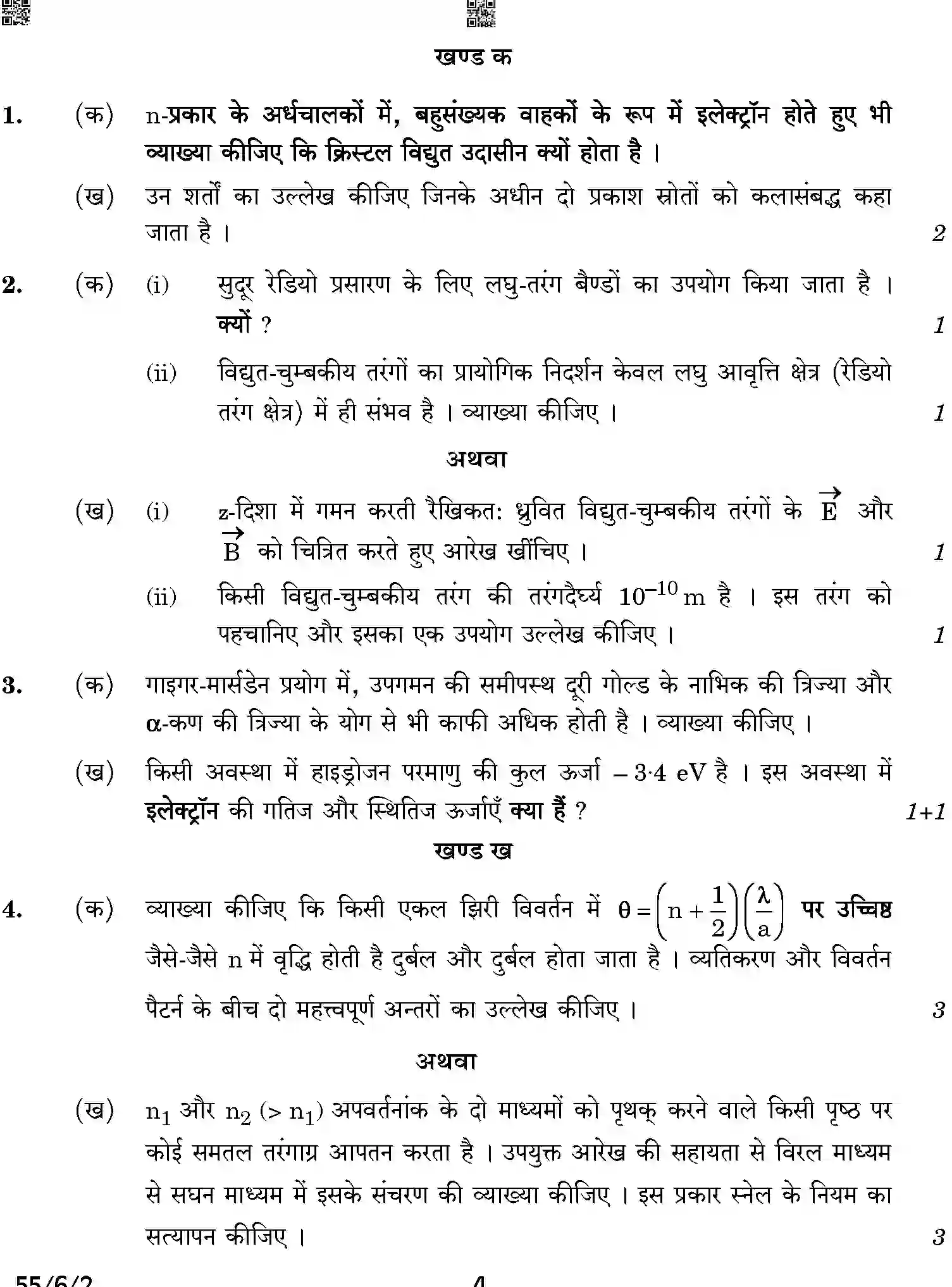 CBSE-Class-12-Previous-Year-Question-Papers-PHYSICS-A6BAB-C-SET-2-COMP-Page-4 Image