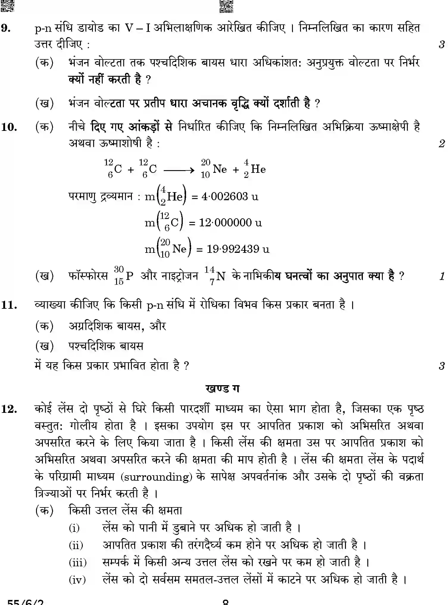 CBSE-Class-12-Previous-Year-Question-Papers-PHYSICS-A6BAB-C-SET-2-COMP-Page-8 Image