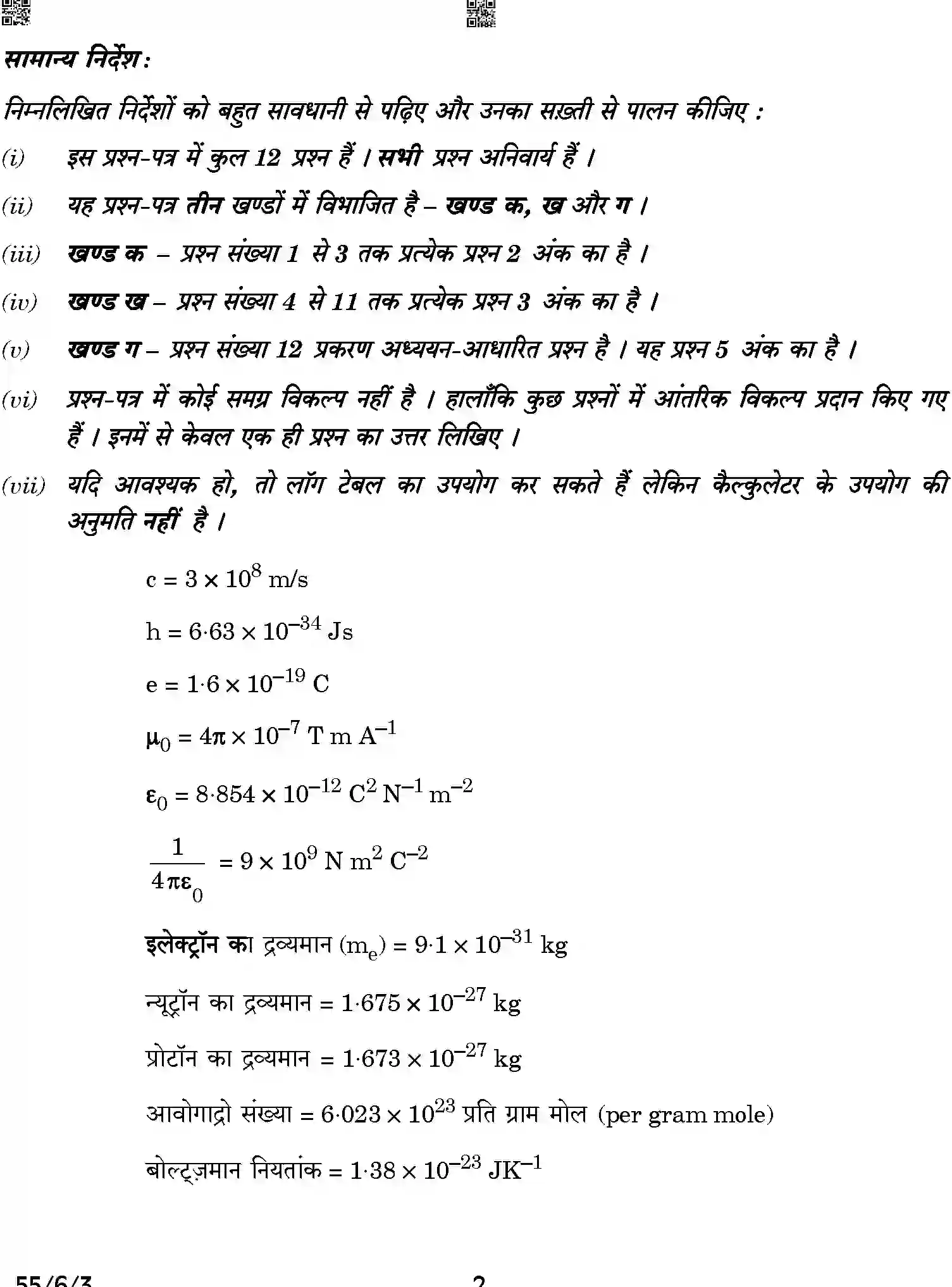 CBSE-Class-12-Previous-Year-Question-Papers-PHYSICS-A6BAB-C-SET-3-COMP-Page-2 Image