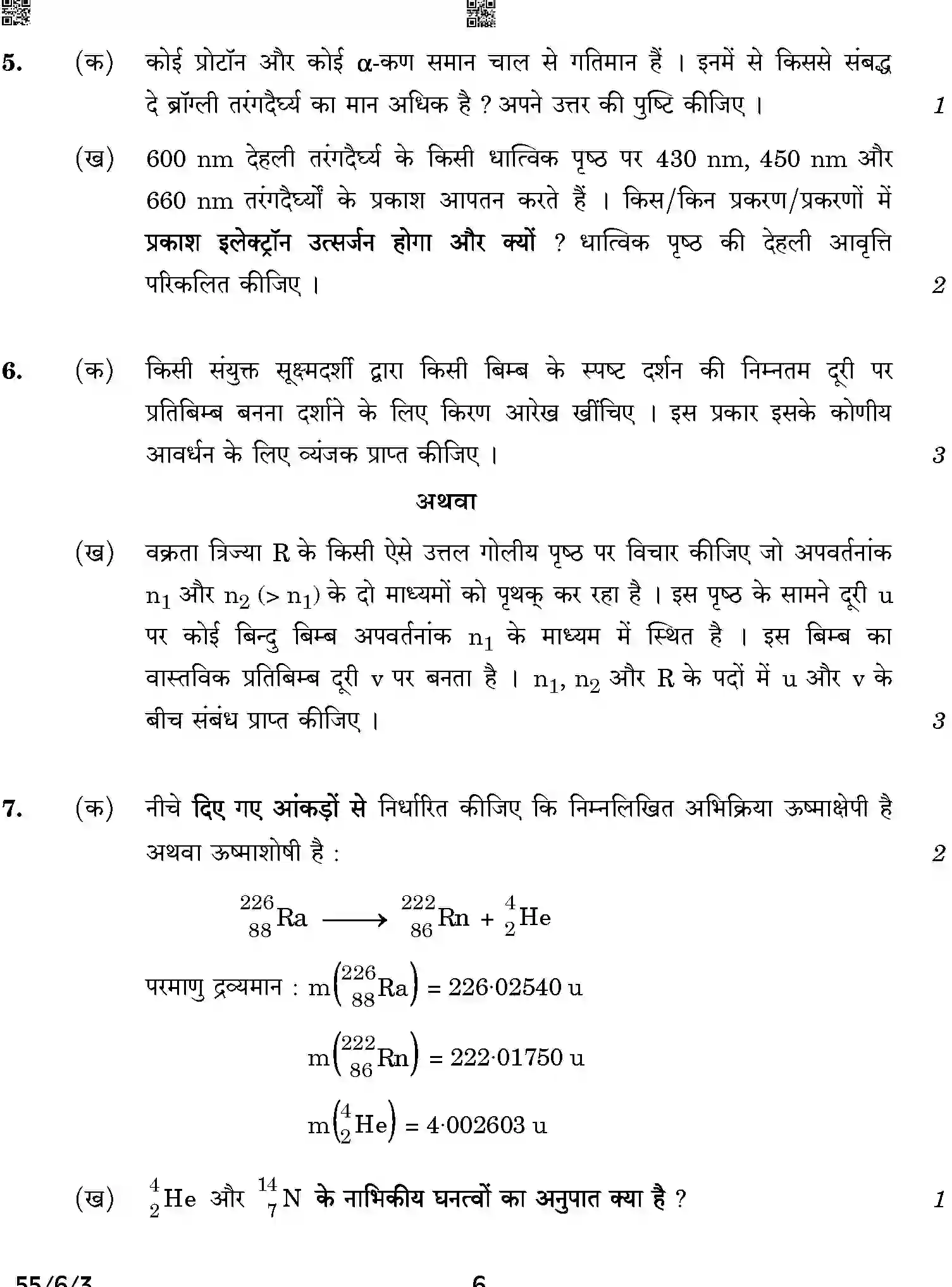 CBSE-Class-12-Previous-Year-Question-Papers-PHYSICS-A6BAB-C-SET-3-COMP-Page-6 Image