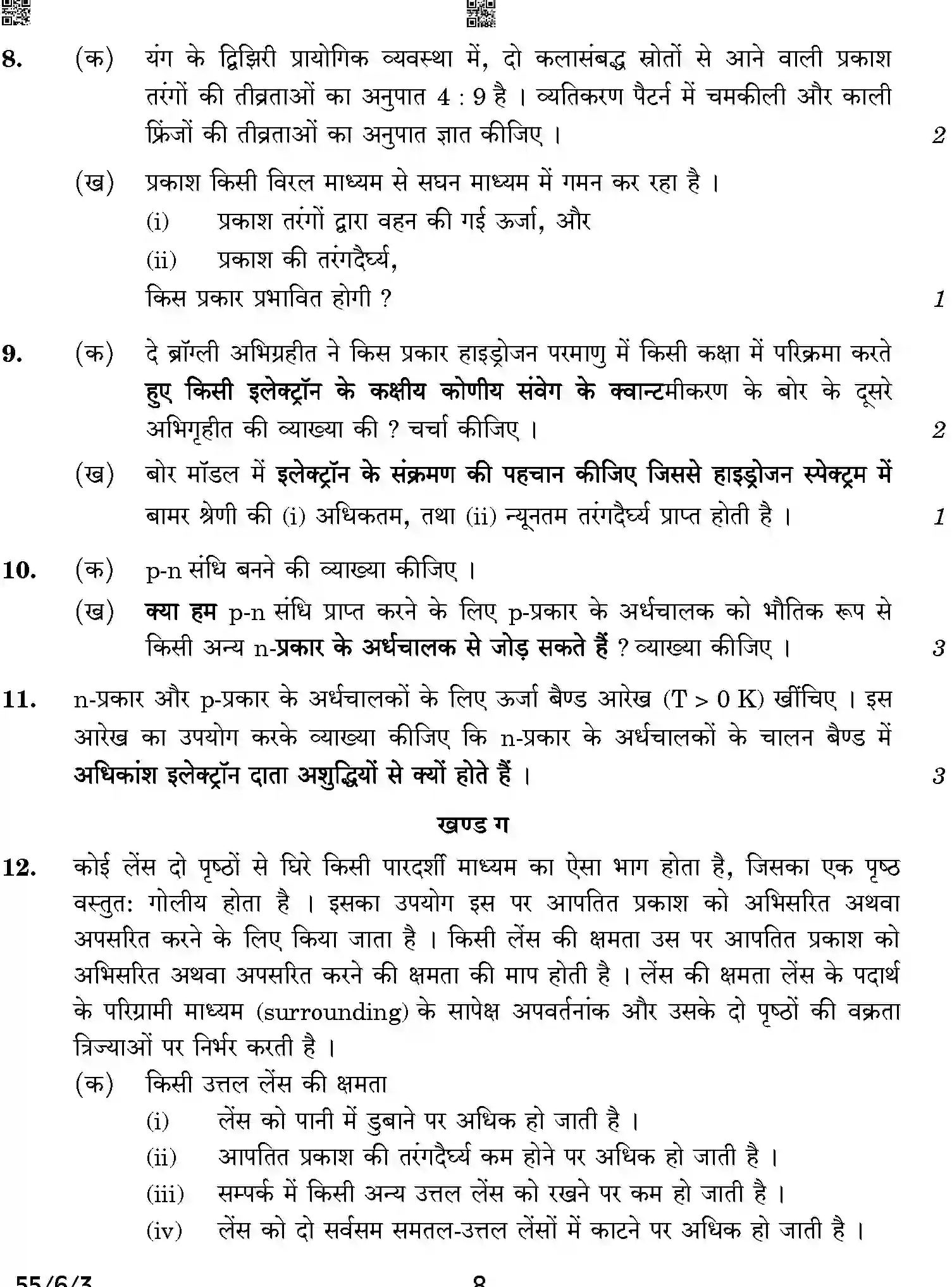 CBSE-Class-12-Previous-Year-Question-Papers-PHYSICS-A6BAB-C-SET-3-COMP-Page-8 Image