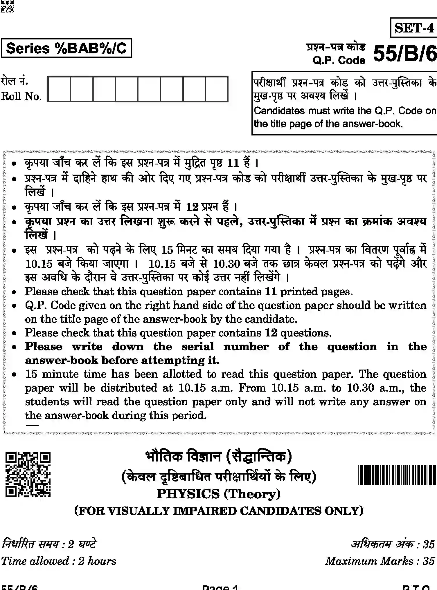 CBSE-Class-12-Previous-Year-Question-Papers-PHYSICS-BAB-C-SET-4-BLIND-COMP-Page-1 Image