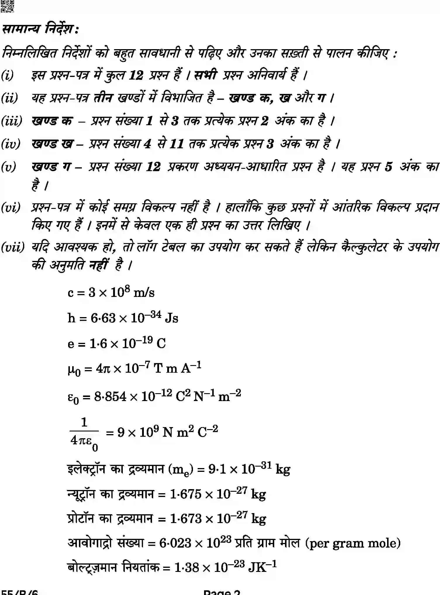 CBSE-Class-12-Previous-Year-Question-Papers-PHYSICS-BAB-C-SET-4-BLIND-COMP-Page-2 Image