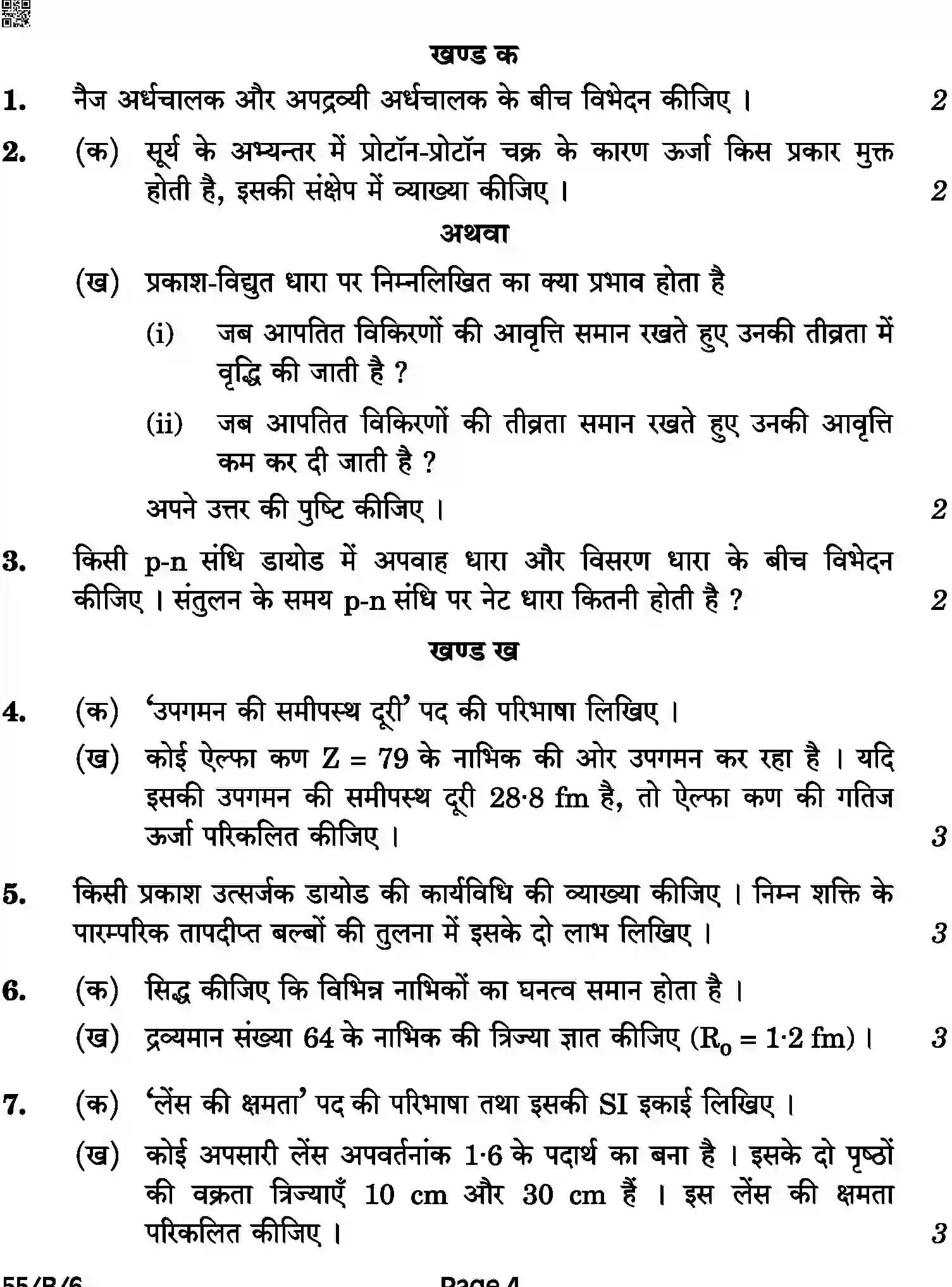 CBSE-Class-12-Previous-Year-Question-Papers-PHYSICS-BAB-C-SET-4-BLIND-COMP-Page-4 Image