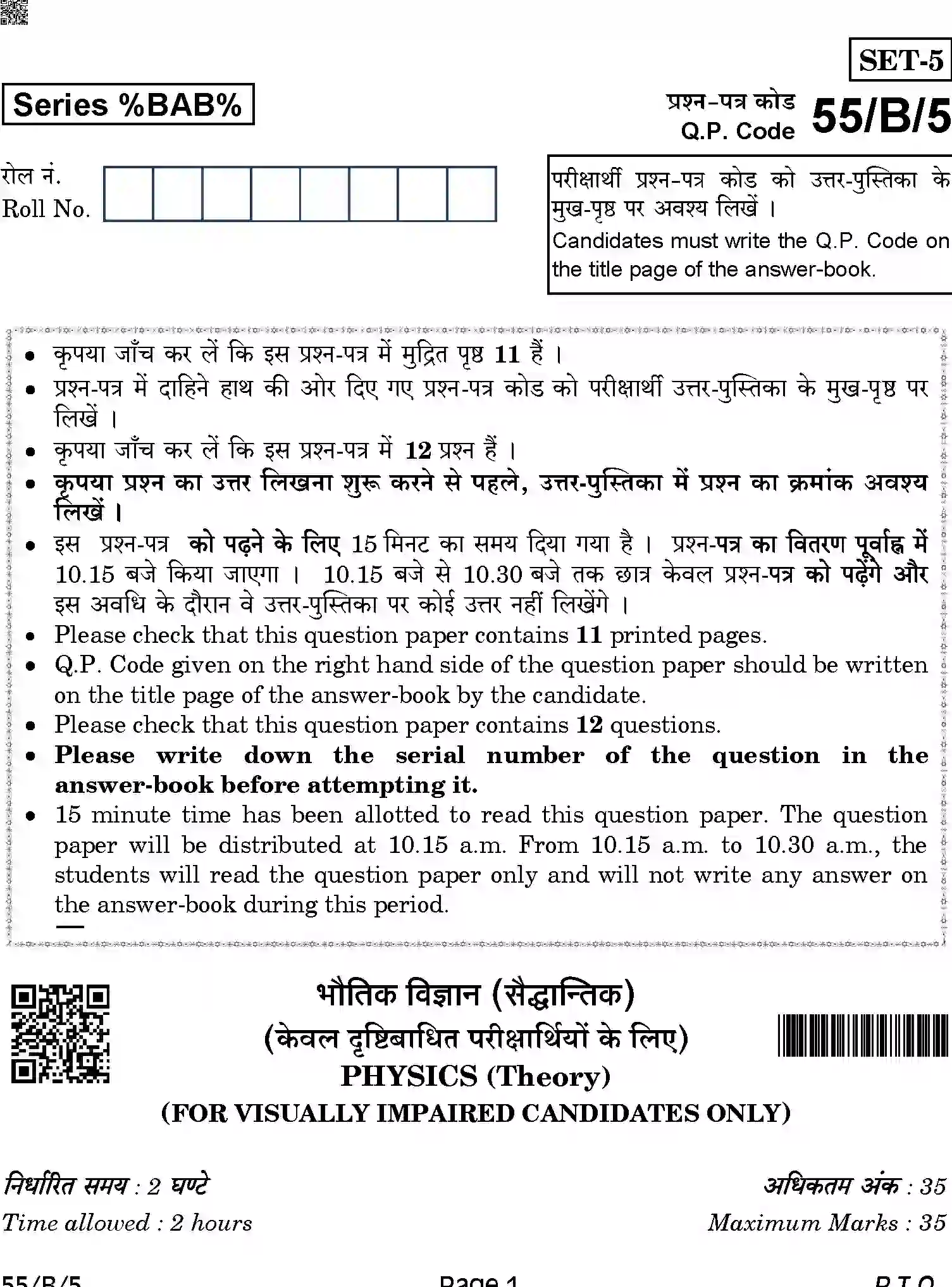 CBSE-Class-12-Previous-Year-Question-Papers-PHYSICS-BAB-SET-5-BLIND-Page-1 Image