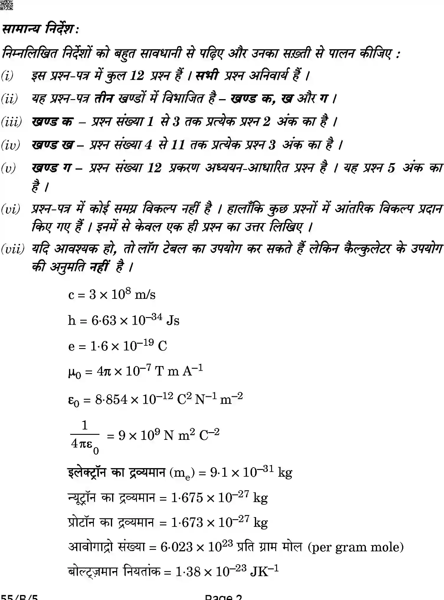 CBSE-Class-12-Previous-Year-Question-Papers-PHYSICS-BAB-SET-5-BLIND-Page-2 Image