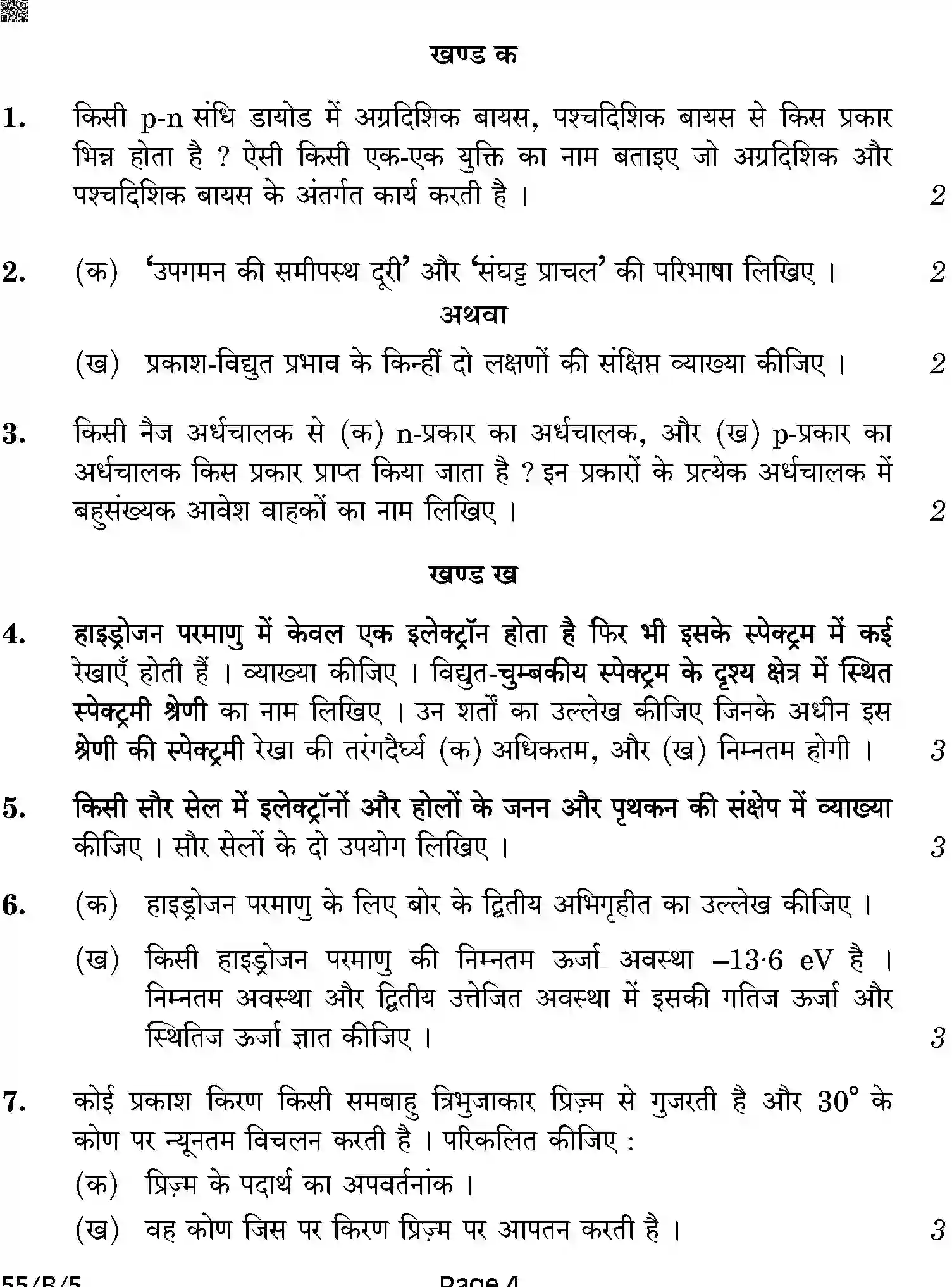 CBSE-Class-12-Previous-Year-Question-Papers-PHYSICS-BAB-SET-5-BLIND-Page-4 Image