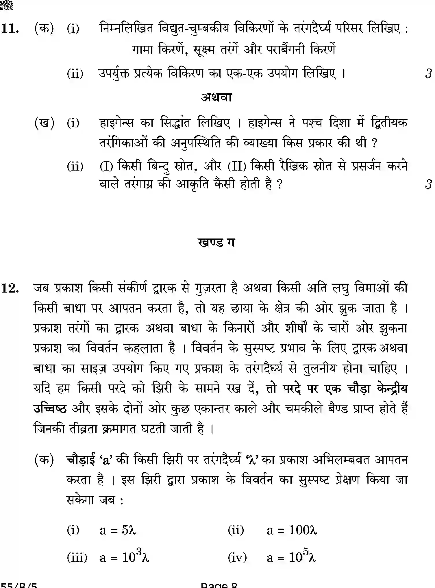 CBSE-Class-12-Previous-Year-Question-Papers-PHYSICS-BAB-SET-5-BLIND-Page-8 Image