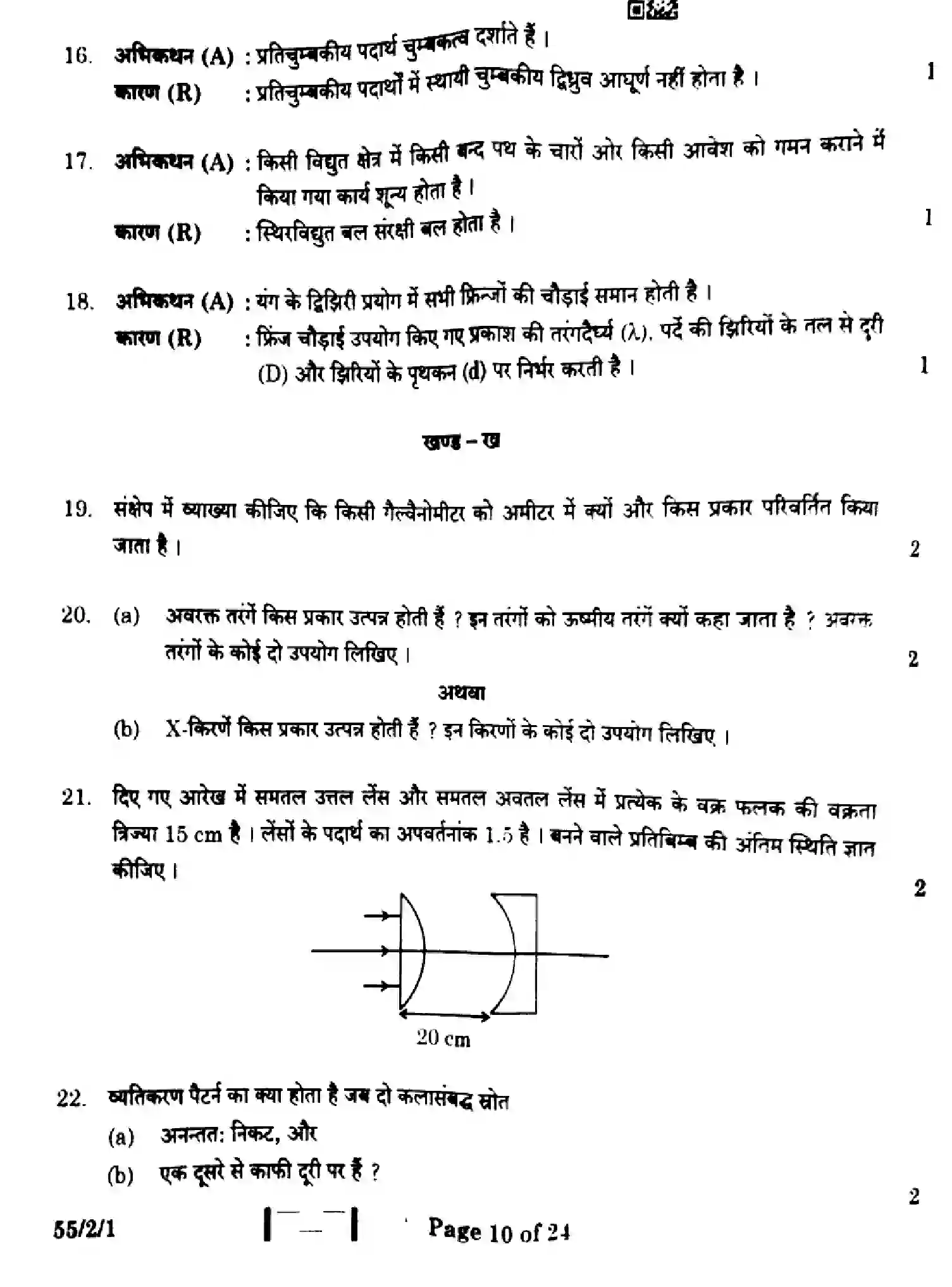 CBSE-Class-12-Previous-Year-Question-Papers-PHYSICS-GEFH1-2-SET-1-Page-10 Image