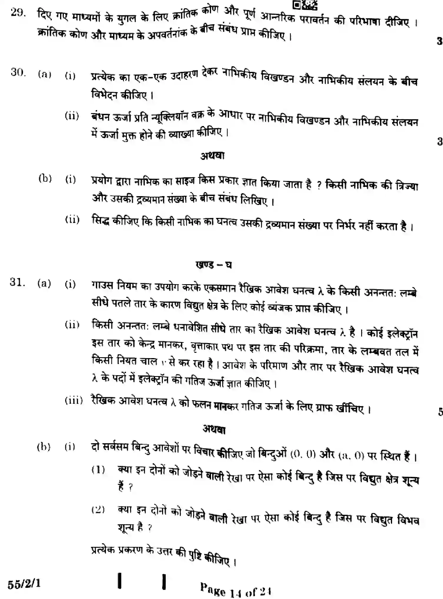 CBSE-Class-12-Previous-Year-Question-Papers-PHYSICS-GEFH1-2-SET-1-Page-14 Image