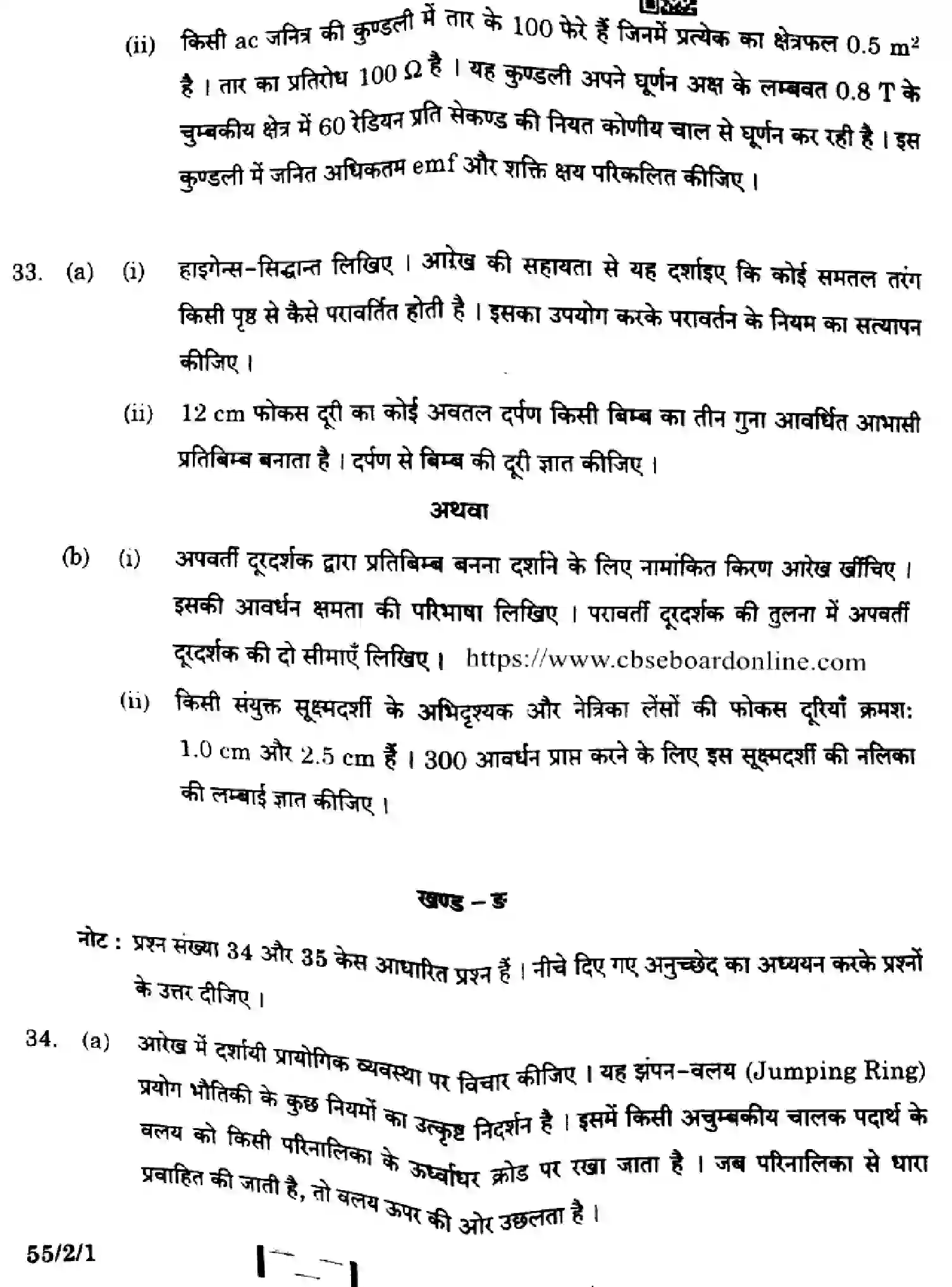 CBSE-Class-12-Previous-Year-Question-Papers-PHYSICS-GEFH1-2-SET-1-Page-18 Image