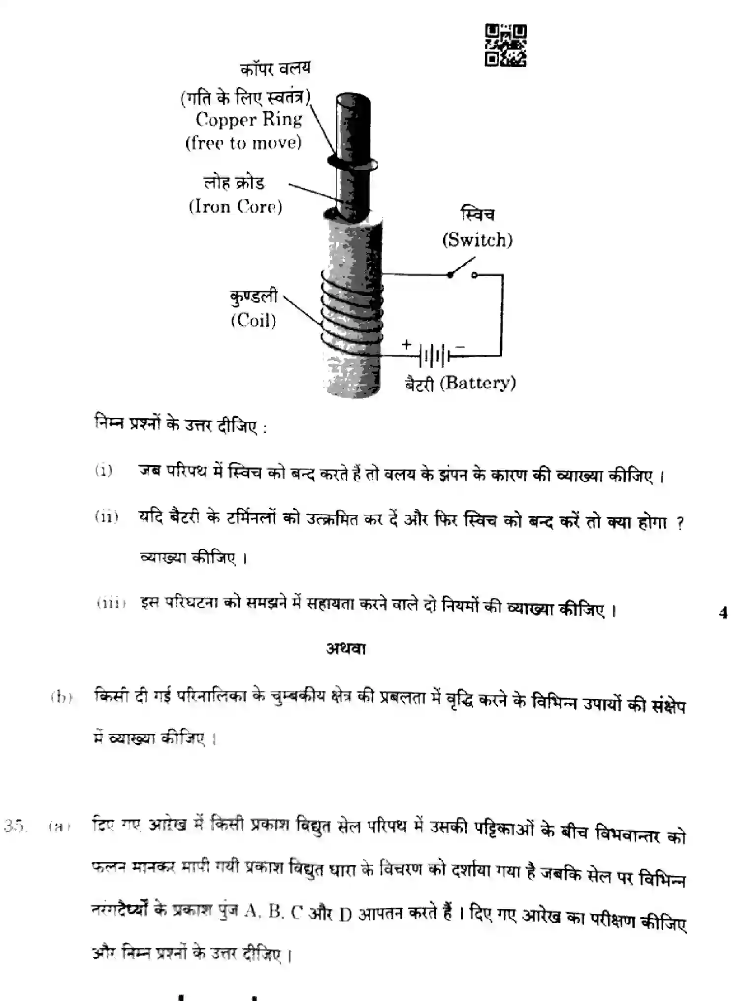 CBSE-Class-12-Previous-Year-Question-Papers-PHYSICS-GEFH1-2-SET-1-Page-20 Image