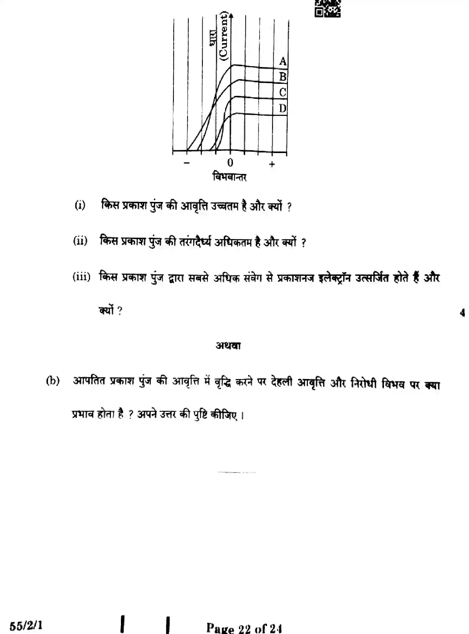 CBSE-Class-12-Previous-Year-Question-Papers-PHYSICS-GEFH1-2-SET-1-Page-22 Image
