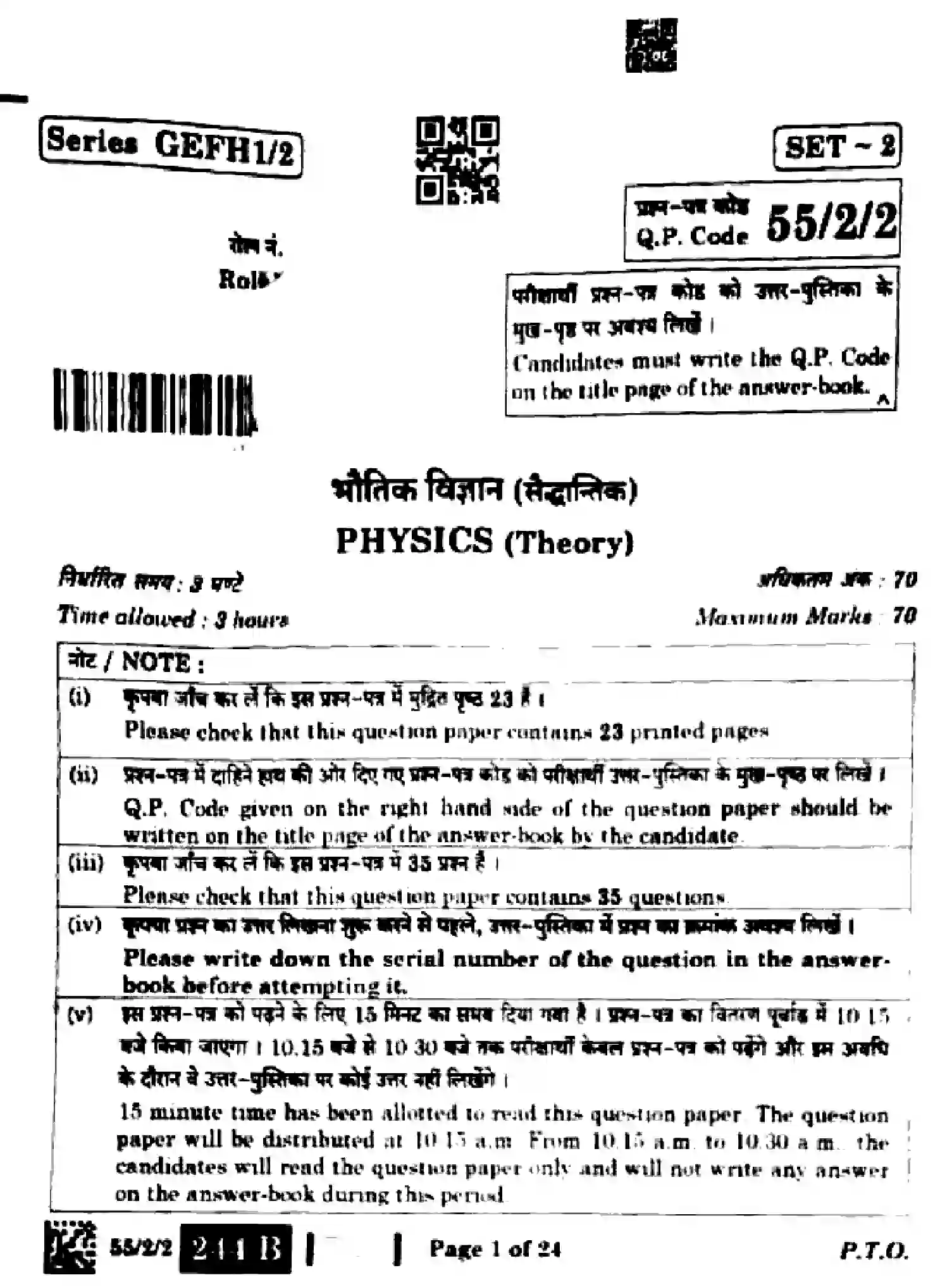 CBSE-Class-12-Previous-Year-Question-Papers-PHYSICS-GEFH1-2-SET-2-Page-1 Image