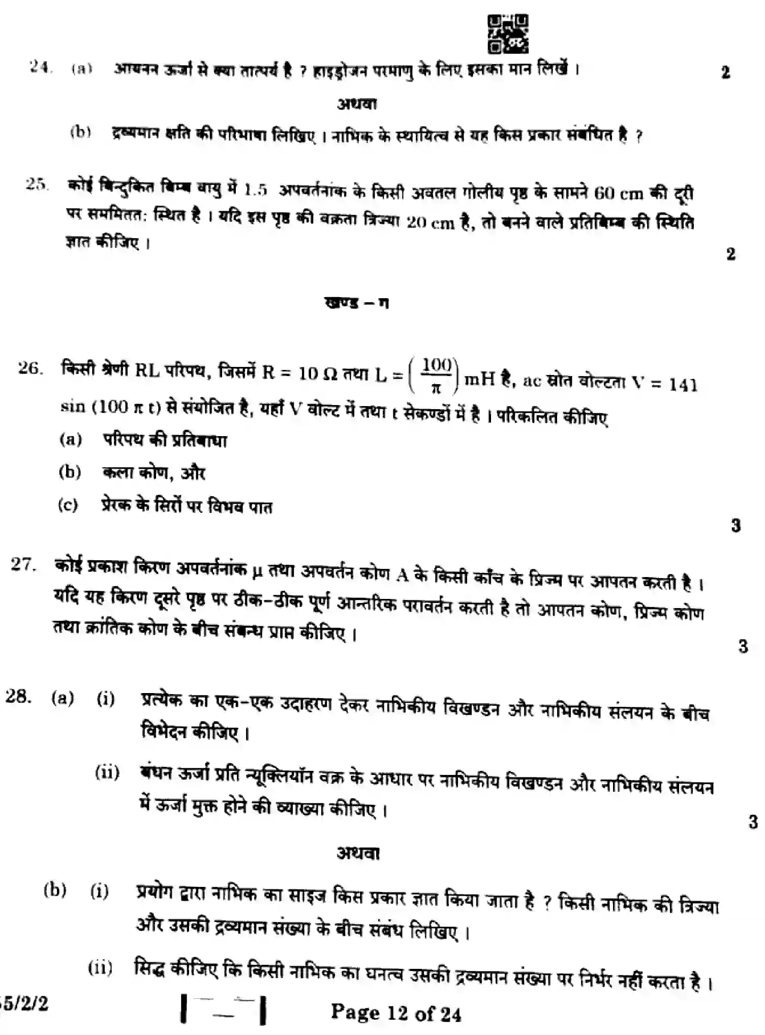 CBSE-Class-12-Previous-Year-Question-Papers-PHYSICS-GEFH1-2-SET-2-Page-12 Image