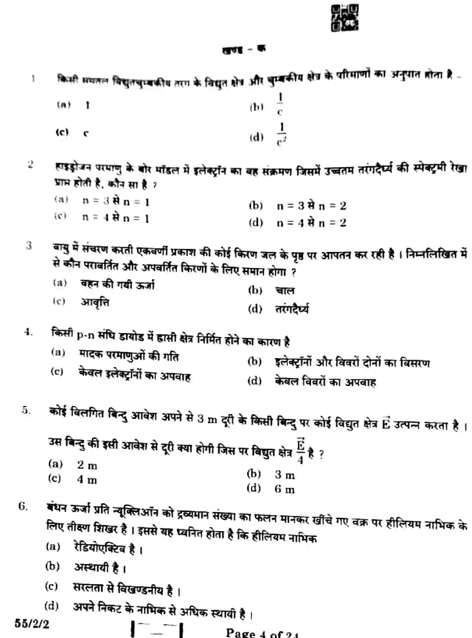 CBSE-Class-12-Previous-Year-Question-Papers-PHYSICS-GEFH1-2-SET-2-Page-4 Image