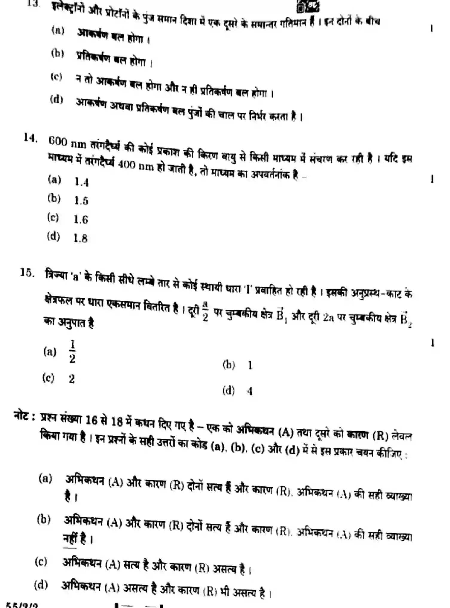 CBSE-Class-12-Previous-Year-Question-Papers-PHYSICS-GEFH1-2-SET-2-Page-8 Image