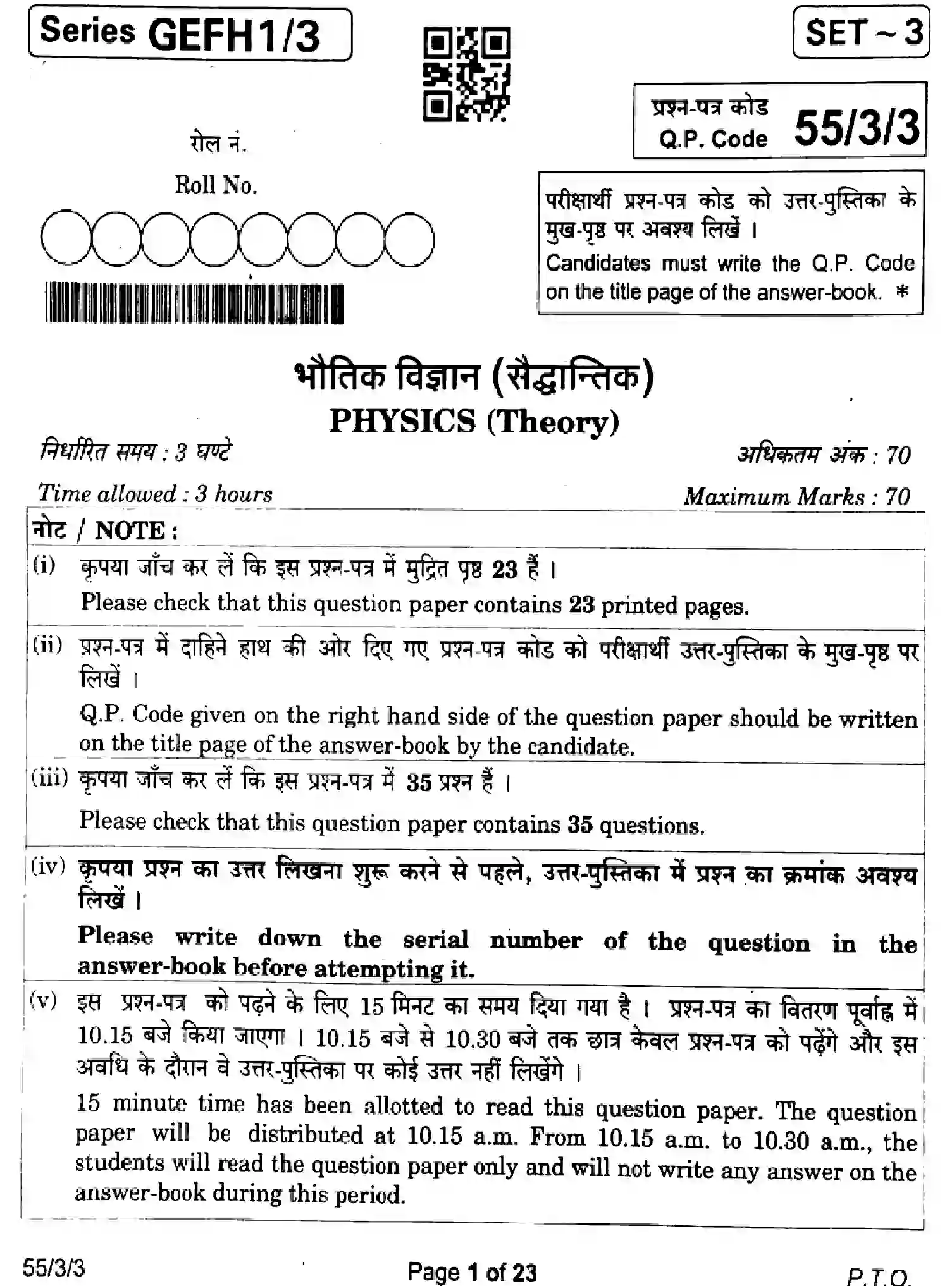 CBSE-Class-12-Previous-Year-Question-Papers-PHYSICS-GEFH1-3-SET-3-Page-1 Image