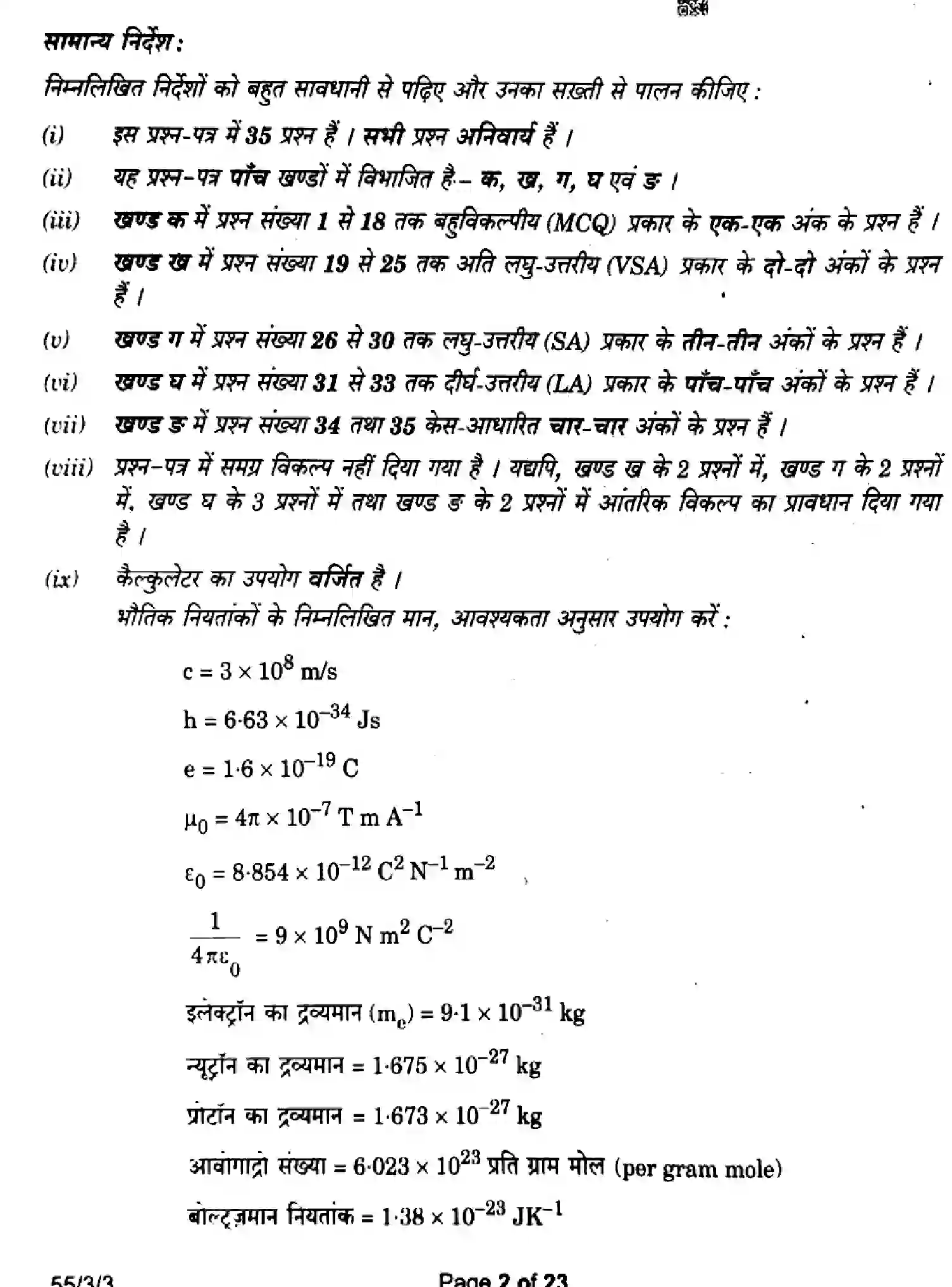 CBSE-Class-12-Previous-Year-Question-Papers-PHYSICS-GEFH1-3-SET-3-Page-2 Image