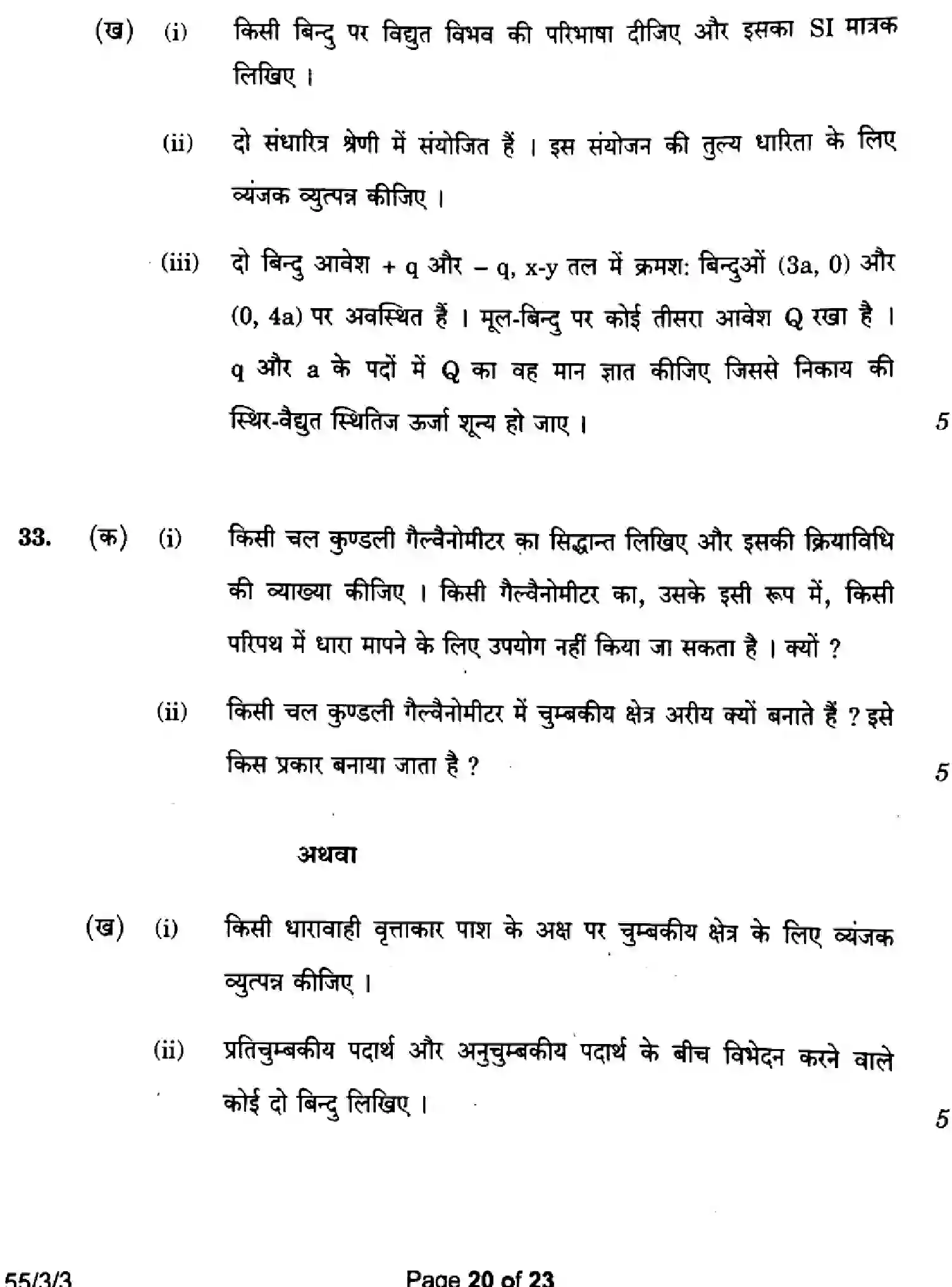 CBSE-Class-12-Previous-Year-Question-Papers-PHYSICS-GEFH1-3-SET-3-Page-20 Image