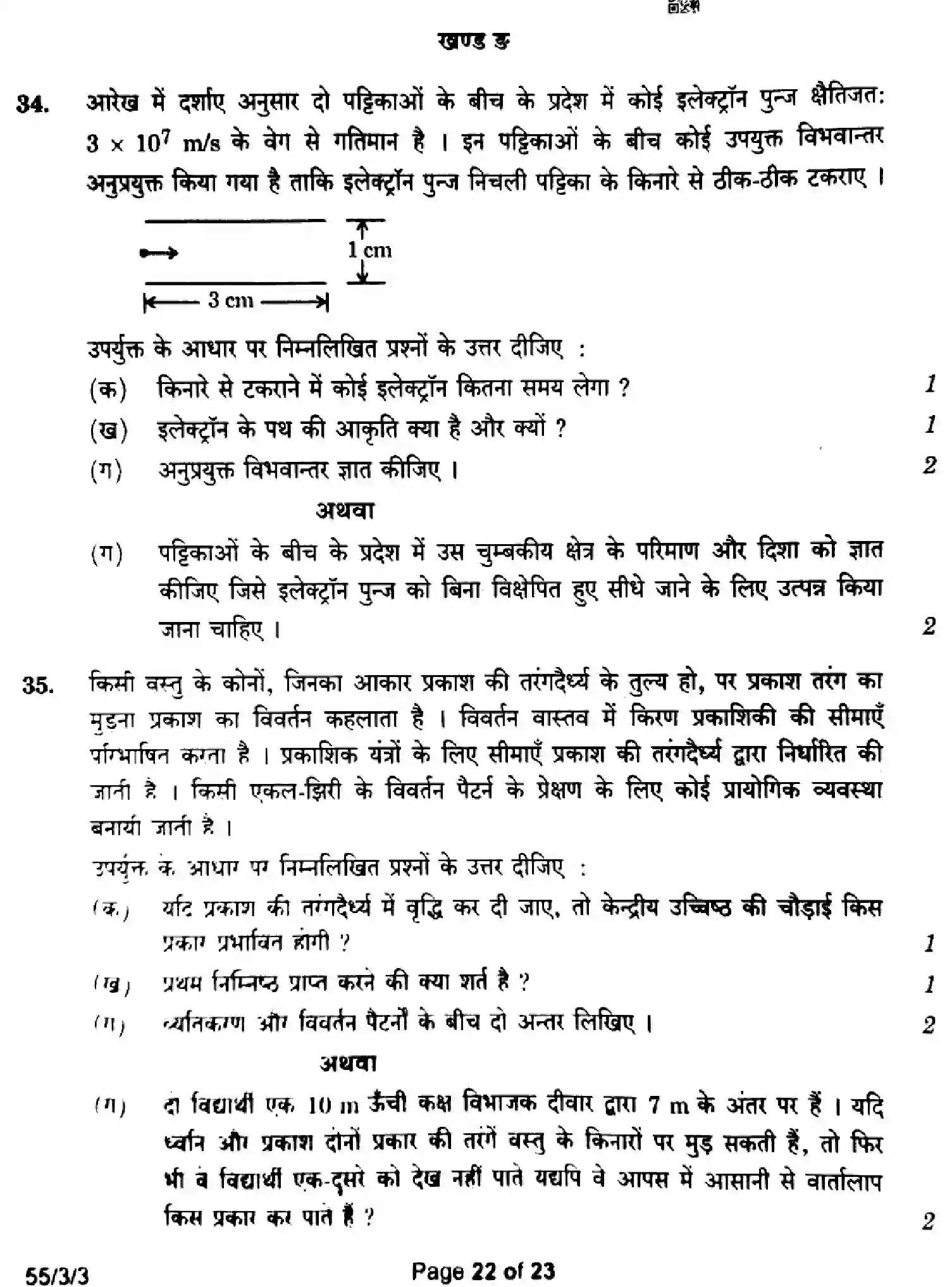 CBSE-Class-12-Previous-Year-Question-Papers-PHYSICS-GEFH1-3-SET-3-Page-22 Image