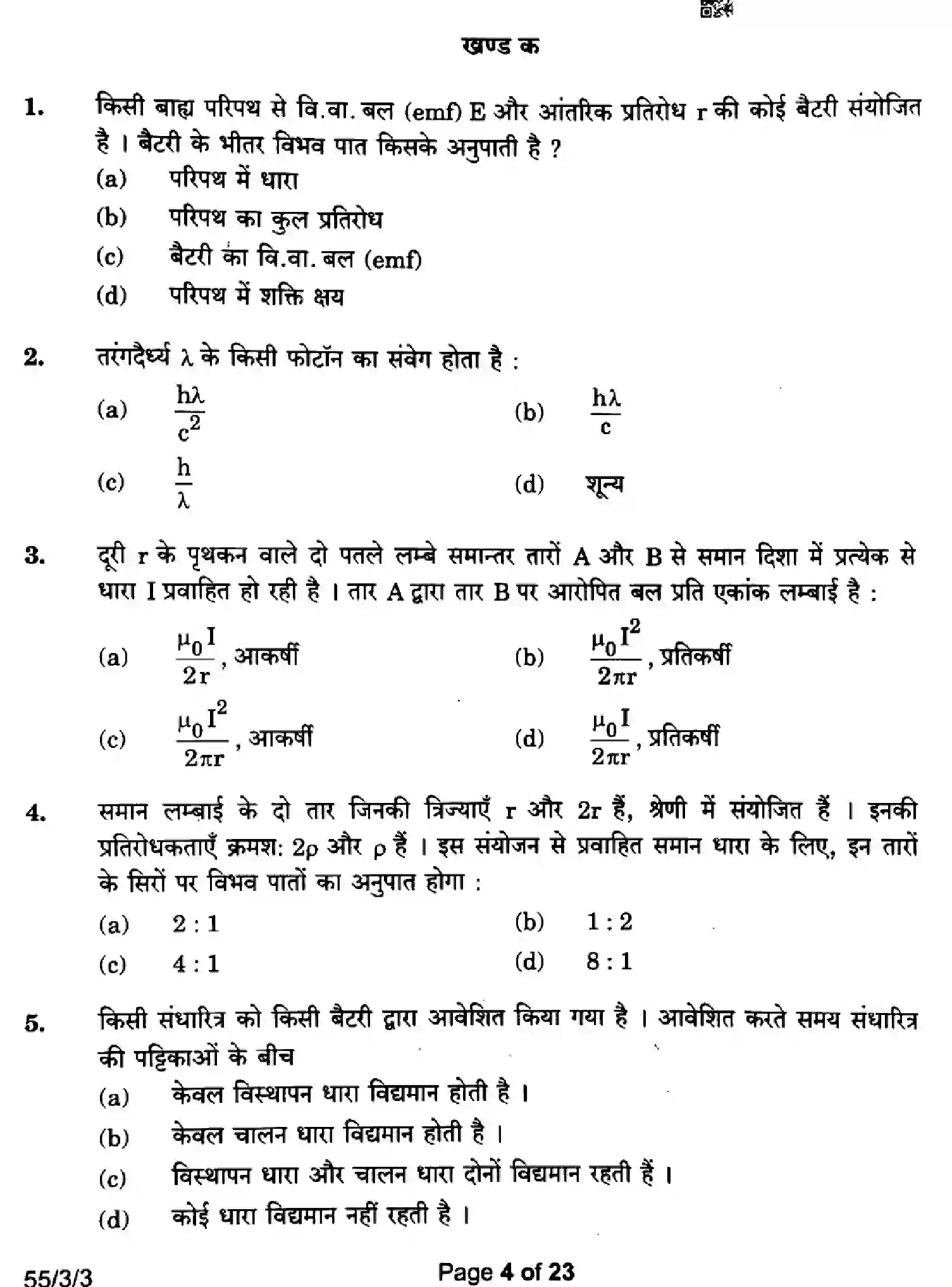 CBSE-Class-12-Previous-Year-Question-Papers-PHYSICS-GEFH1-3-SET-3-Page-4 Image
