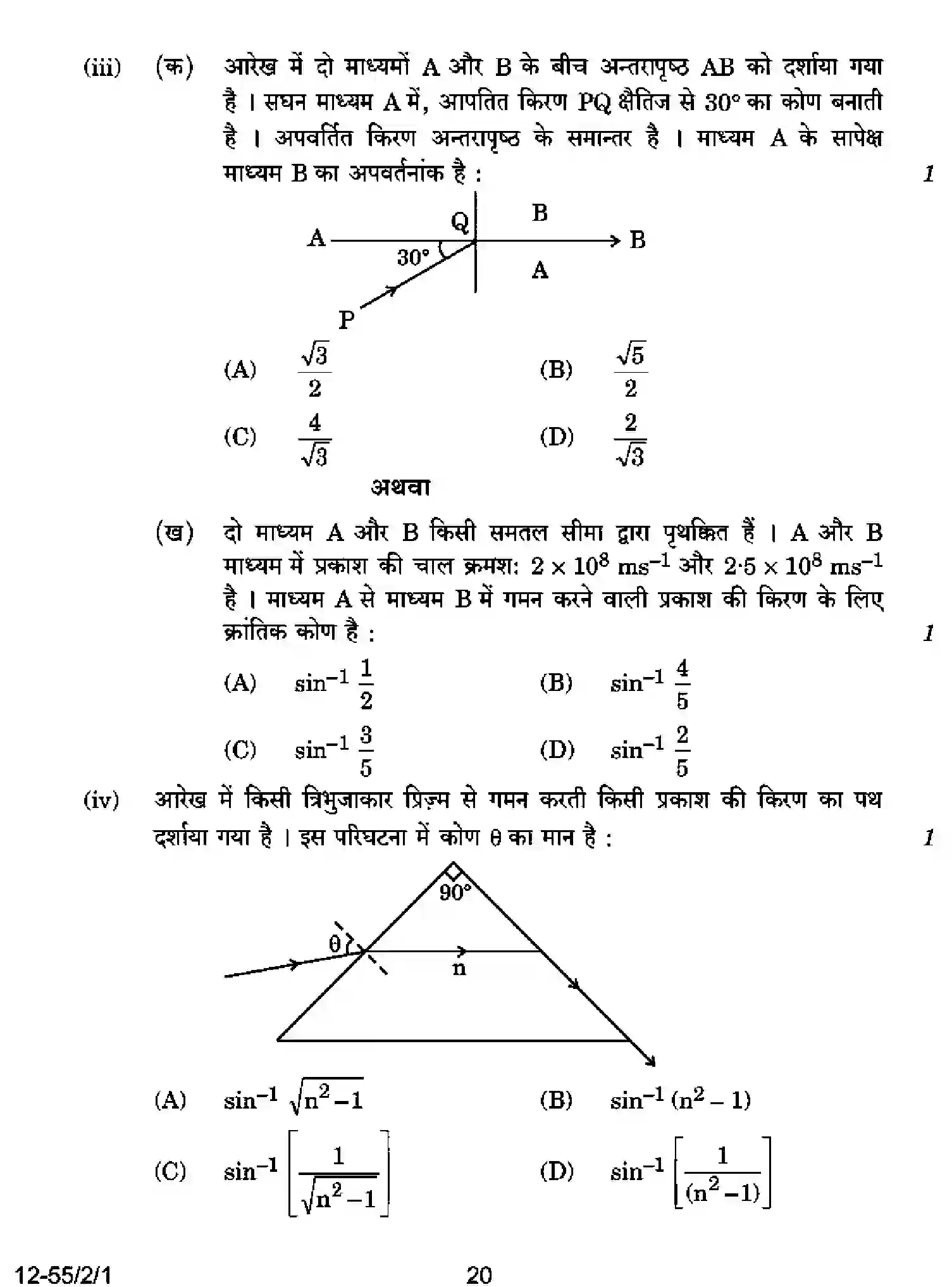 CBSE-Class-12-Previous-Year-Question-Papers-PHYSICS-P2QRS-2-SET-1-Page-20 Image