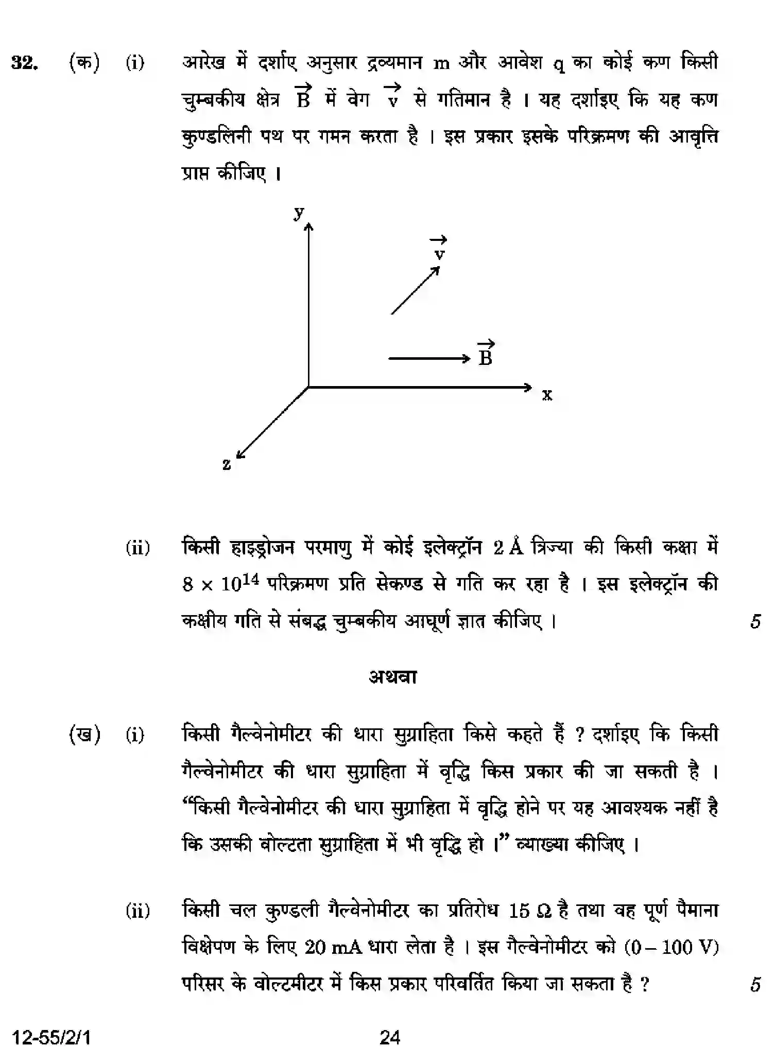CBSE-Class-12-Previous-Year-Question-Papers-PHYSICS-P2QRS-2-SET-1-Page-24 Image