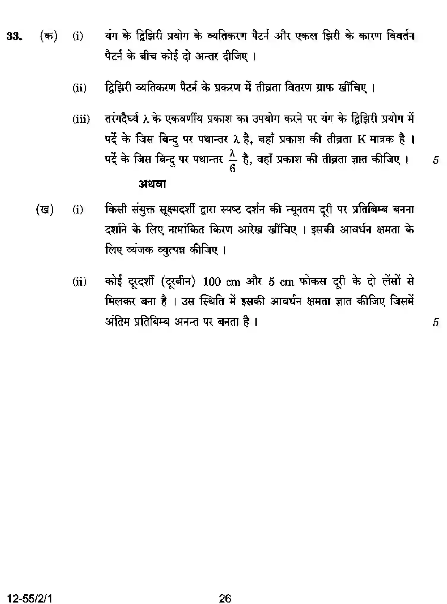 CBSE-Class-12-Previous-Year-Question-Papers-PHYSICS-P2QRS-2-SET-1-Page-26 Image