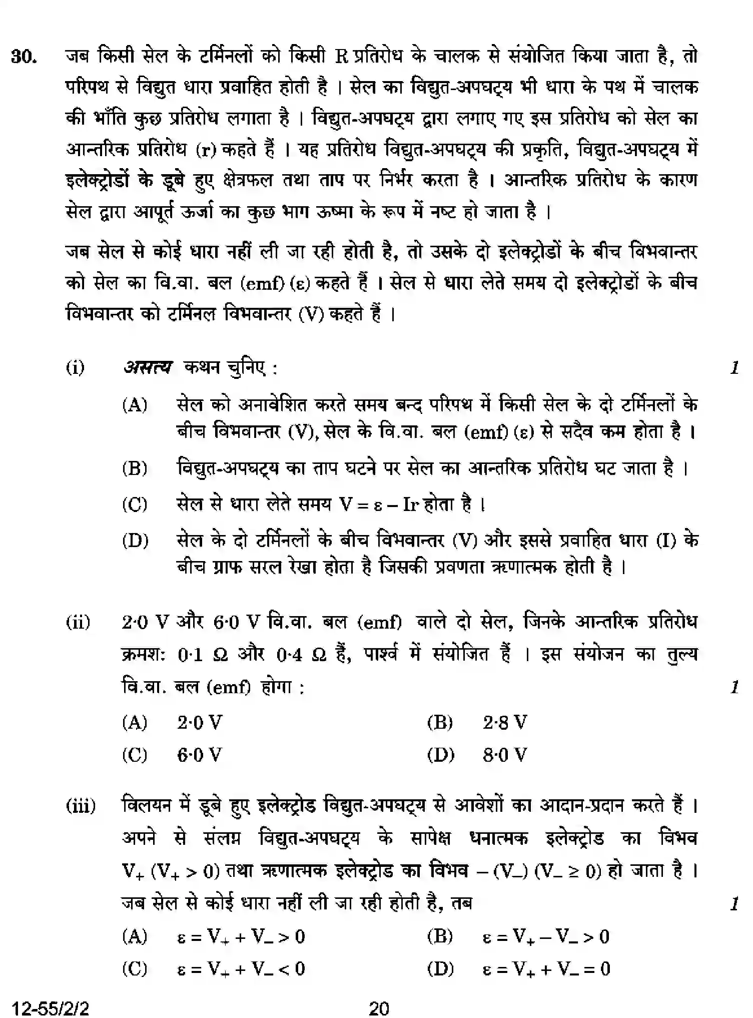 CBSE-Class-12-Previous-Year-Question-Papers-PHYSICS-P2QRS-2-SET-2-Page-20 Image