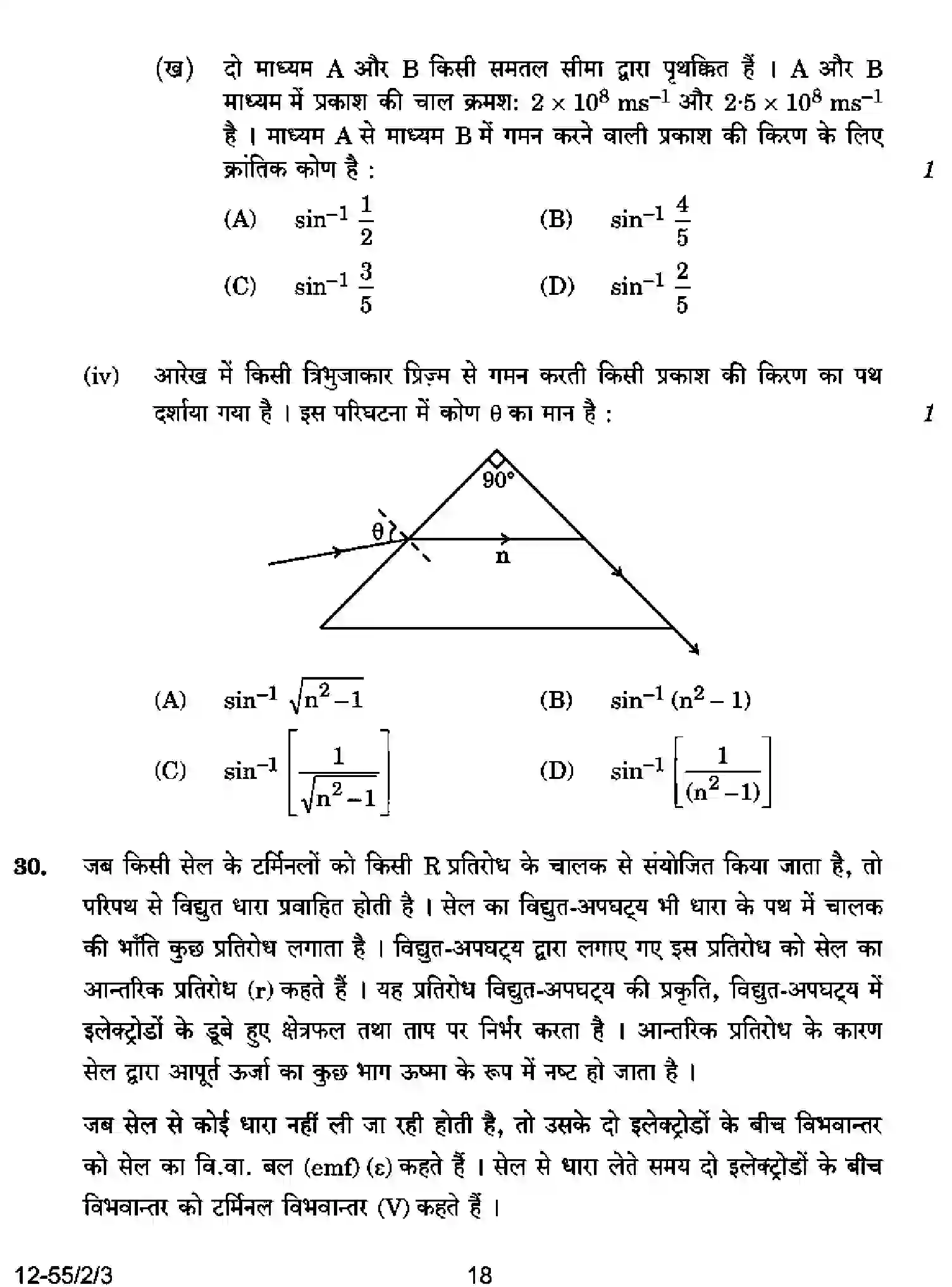 CBSE-Class-12-Previous-Year-Question-Papers-PHYSICS-P2QRS-2-SET-3-Page-18 Image