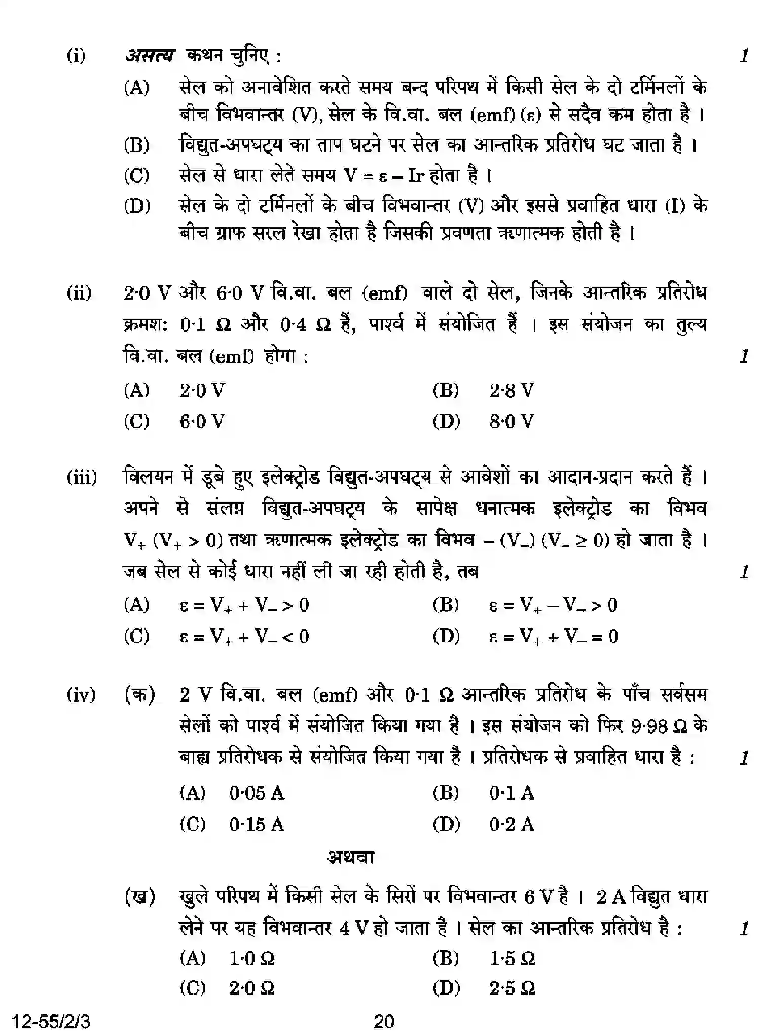 CBSE-Class-12-Previous-Year-Question-Papers-PHYSICS-P2QRS-2-SET-3-Page-20 Image