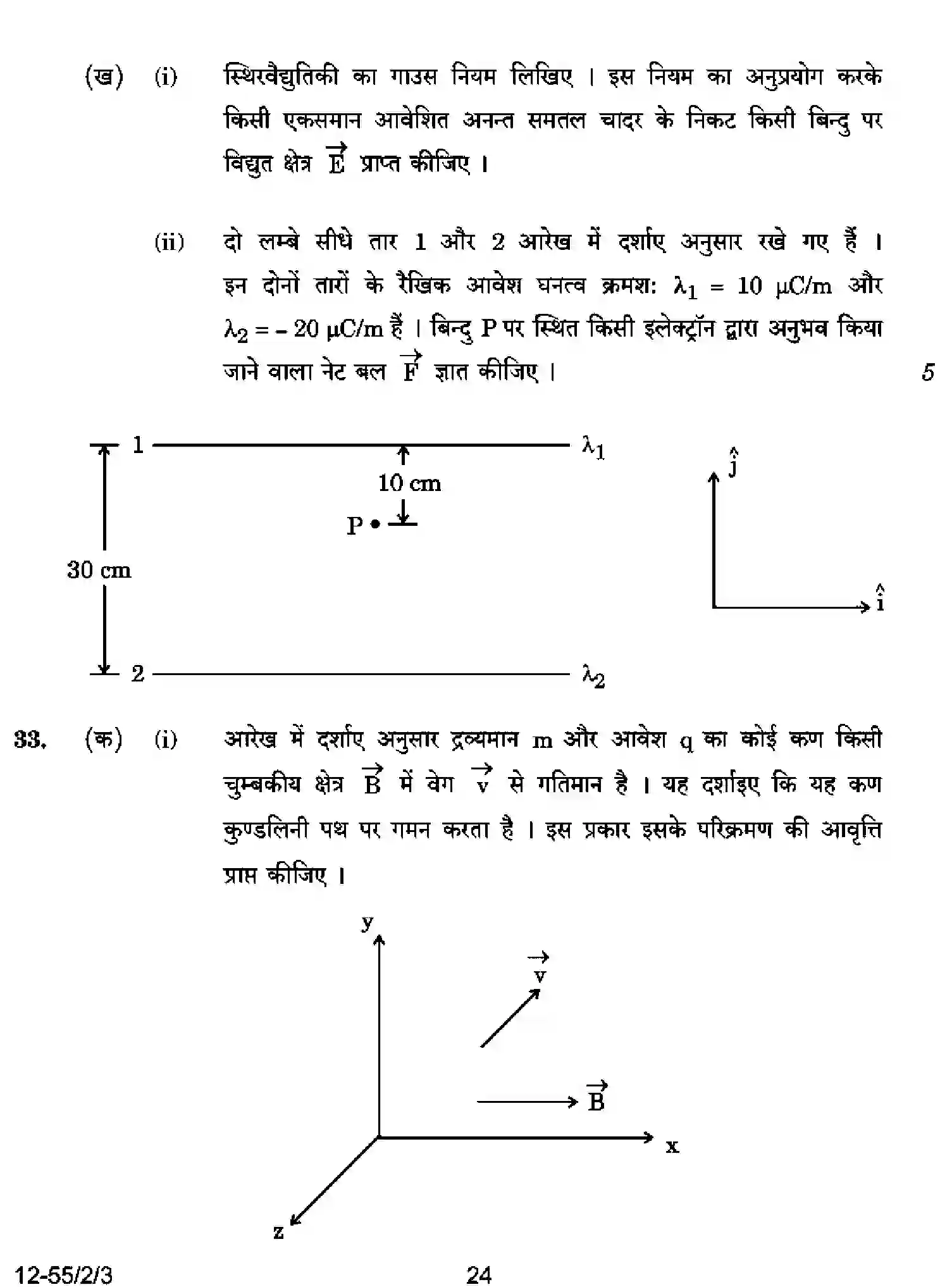 CBSE-Class-12-Previous-Year-Question-Papers-PHYSICS-P2QRS-2-SET-3-Page-24 Image