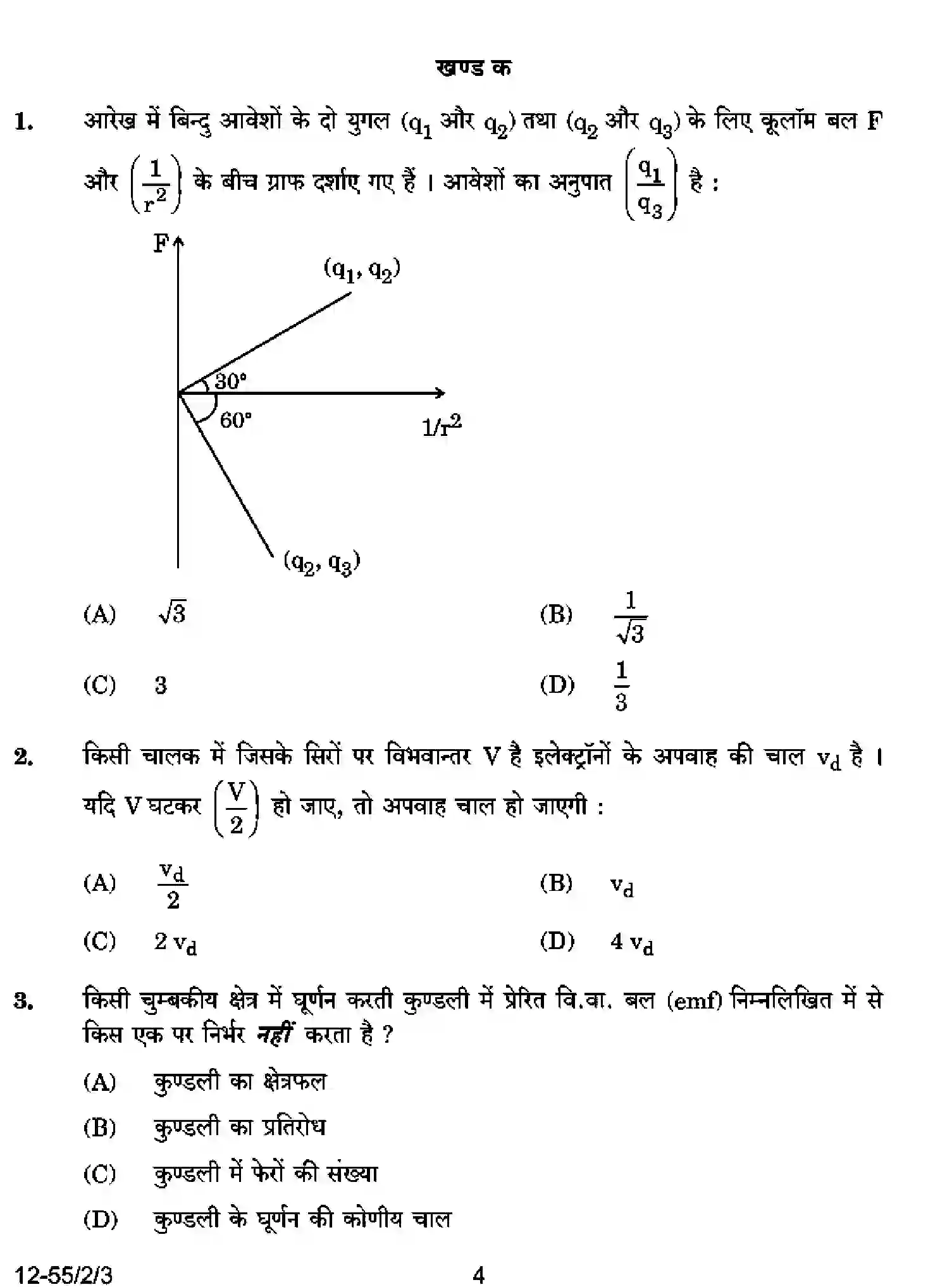 CBSE-Class-12-Previous-Year-Question-Papers-PHYSICS-P2QRS-2-SET-3-Page-4 Image