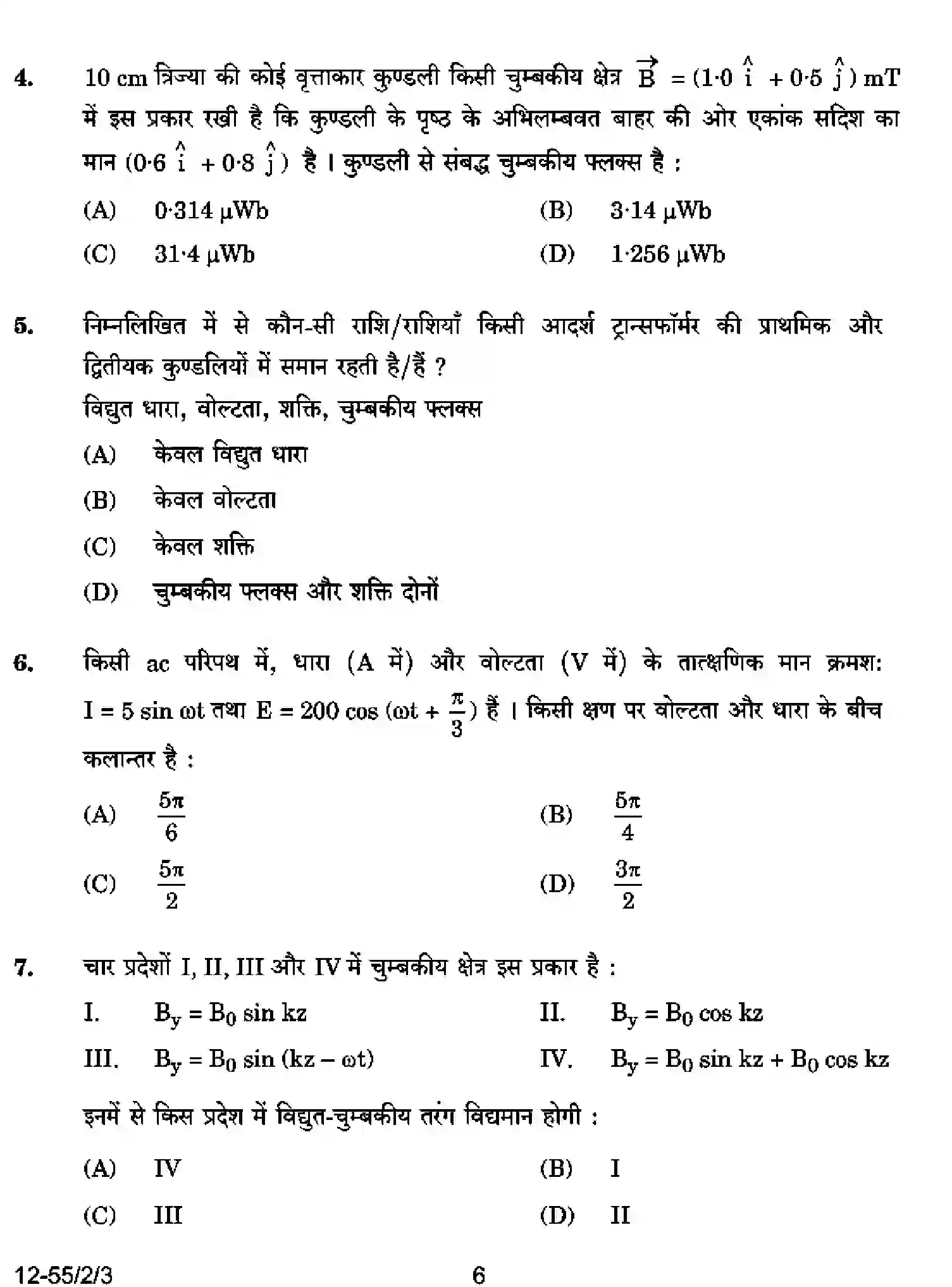 CBSE-Class-12-Previous-Year-Question-Papers-PHYSICS-P2QRS-2-SET-3-Page-6 Image
