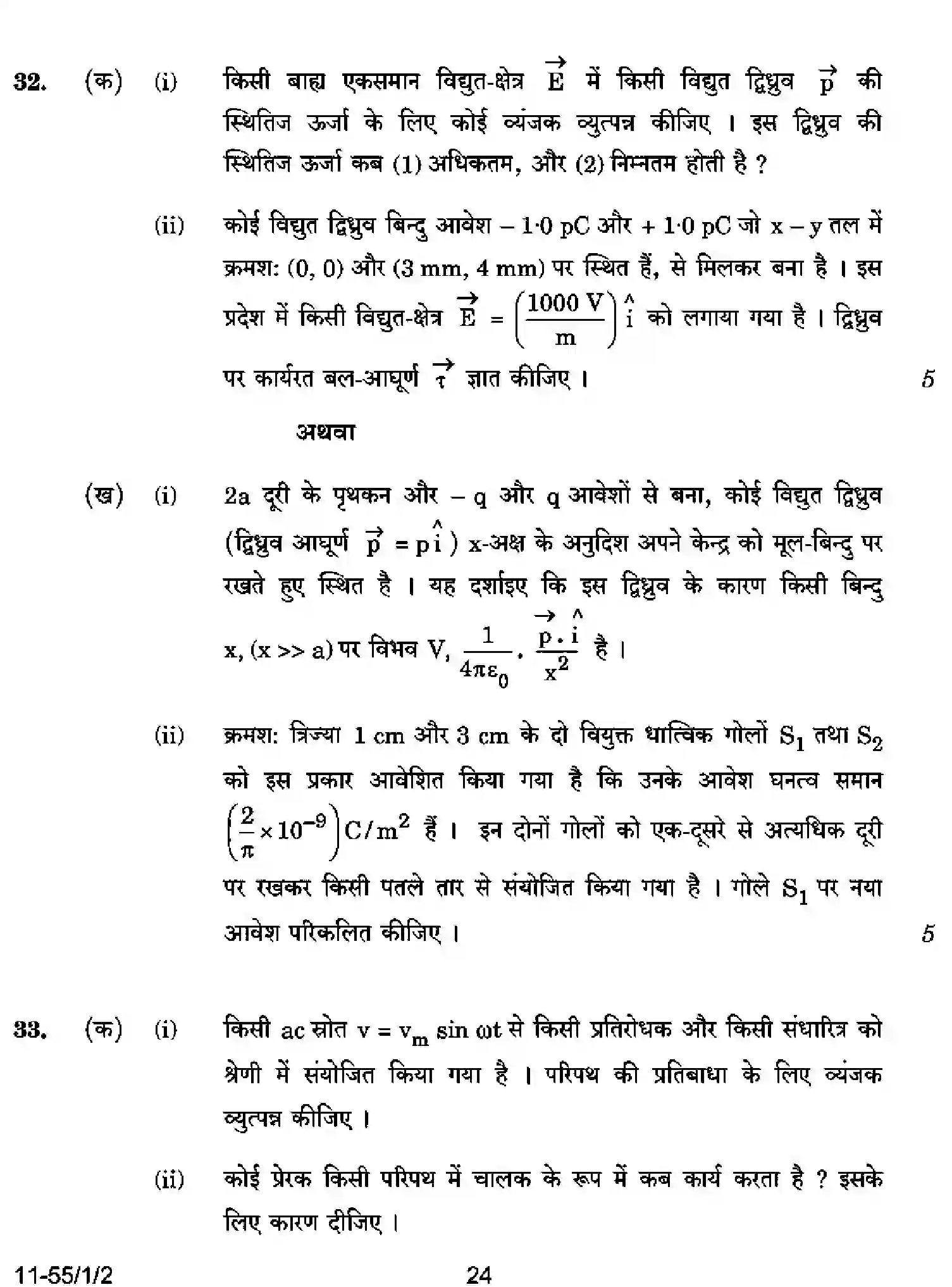 CBSE-Class-12-Previous-Year-Question-Papers-PHYSICS-RPQS1-1-SET-2-Page-24 Image