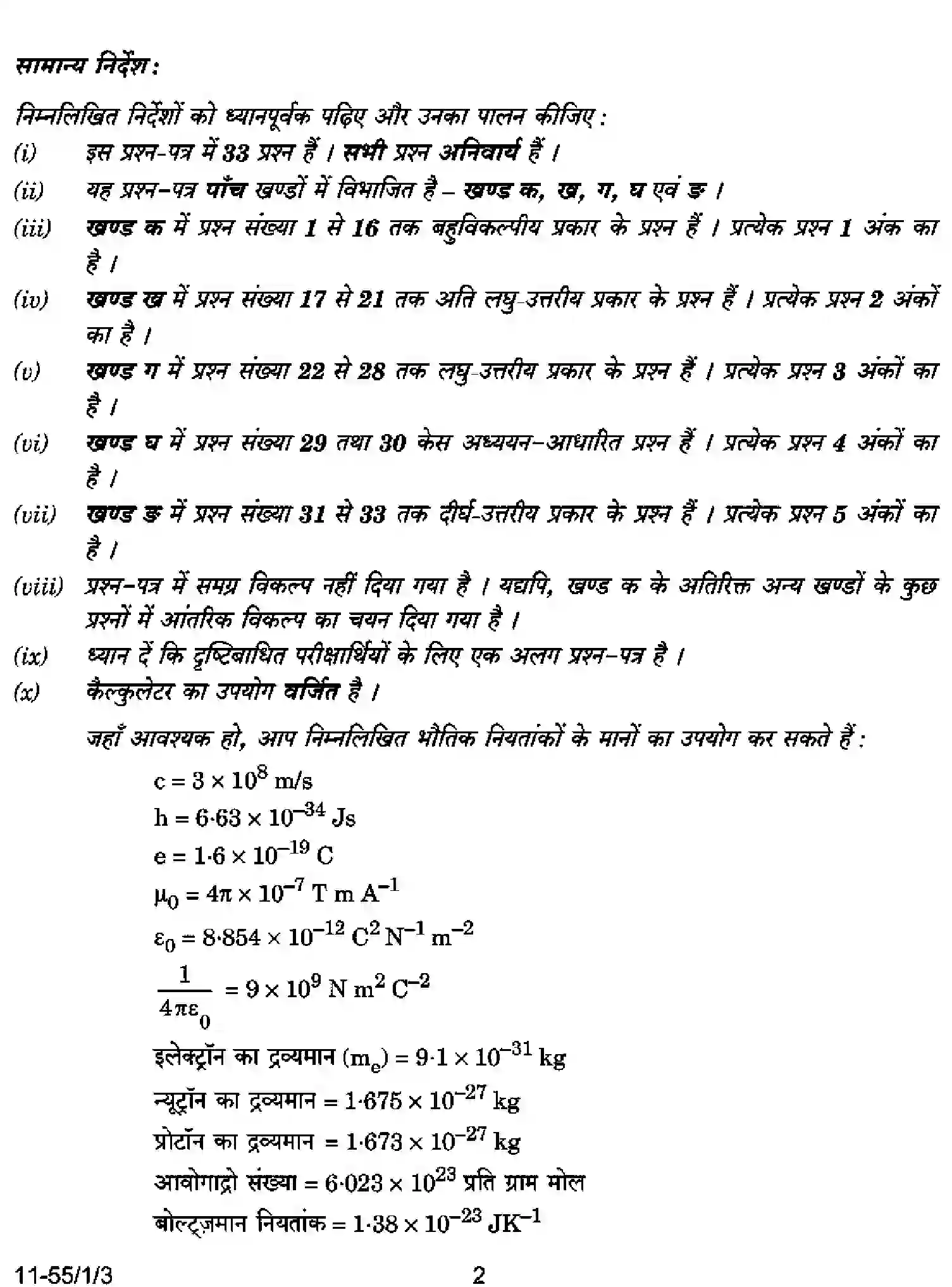 CBSE-Class-12-Previous-Year-Question-Papers-PHYSICS-RPQS1-1-SET-3-Page-2 Image