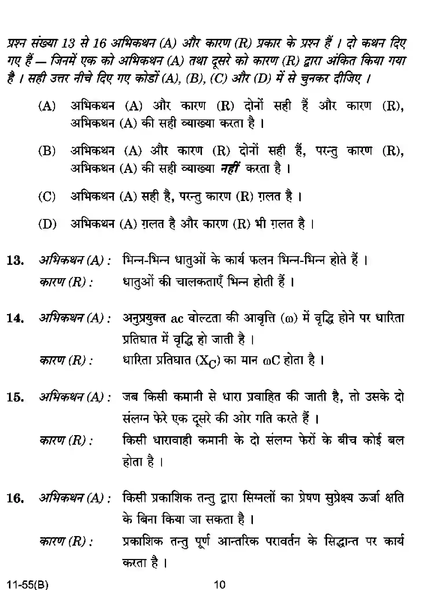CBSE-Class-12-Previous-Year-Question-Papers-PHYSICS-RQPS-SET-5-Page-10 Image