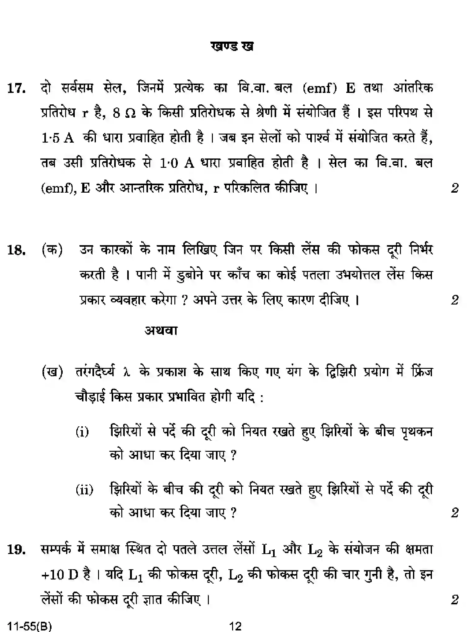 CBSE-Class-12-Previous-Year-Question-Papers-PHYSICS-RQPS-SET-5-Page-12 Image