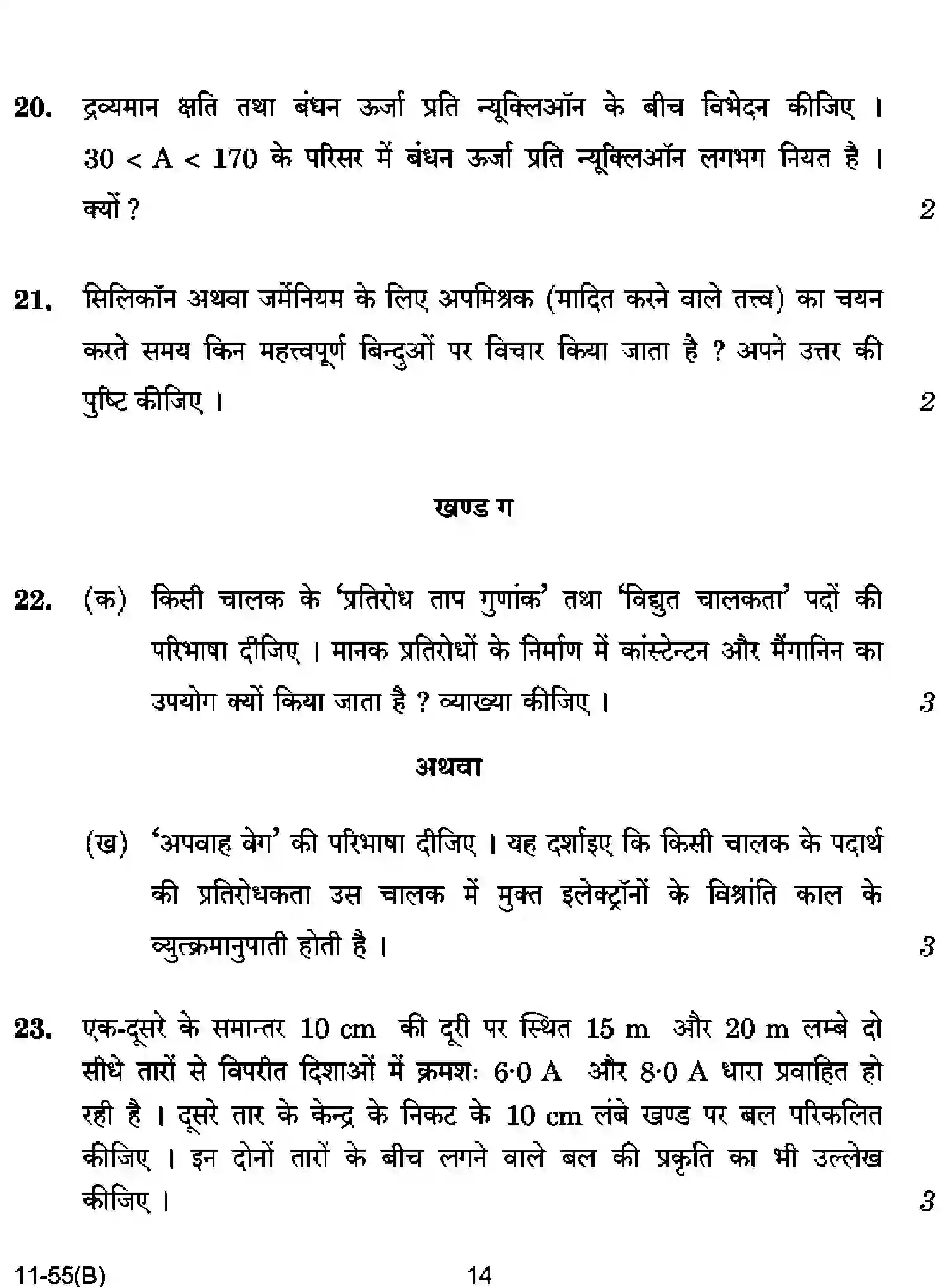 CBSE-Class-12-Previous-Year-Question-Papers-PHYSICS-RQPS-SET-5-Page-14 Image