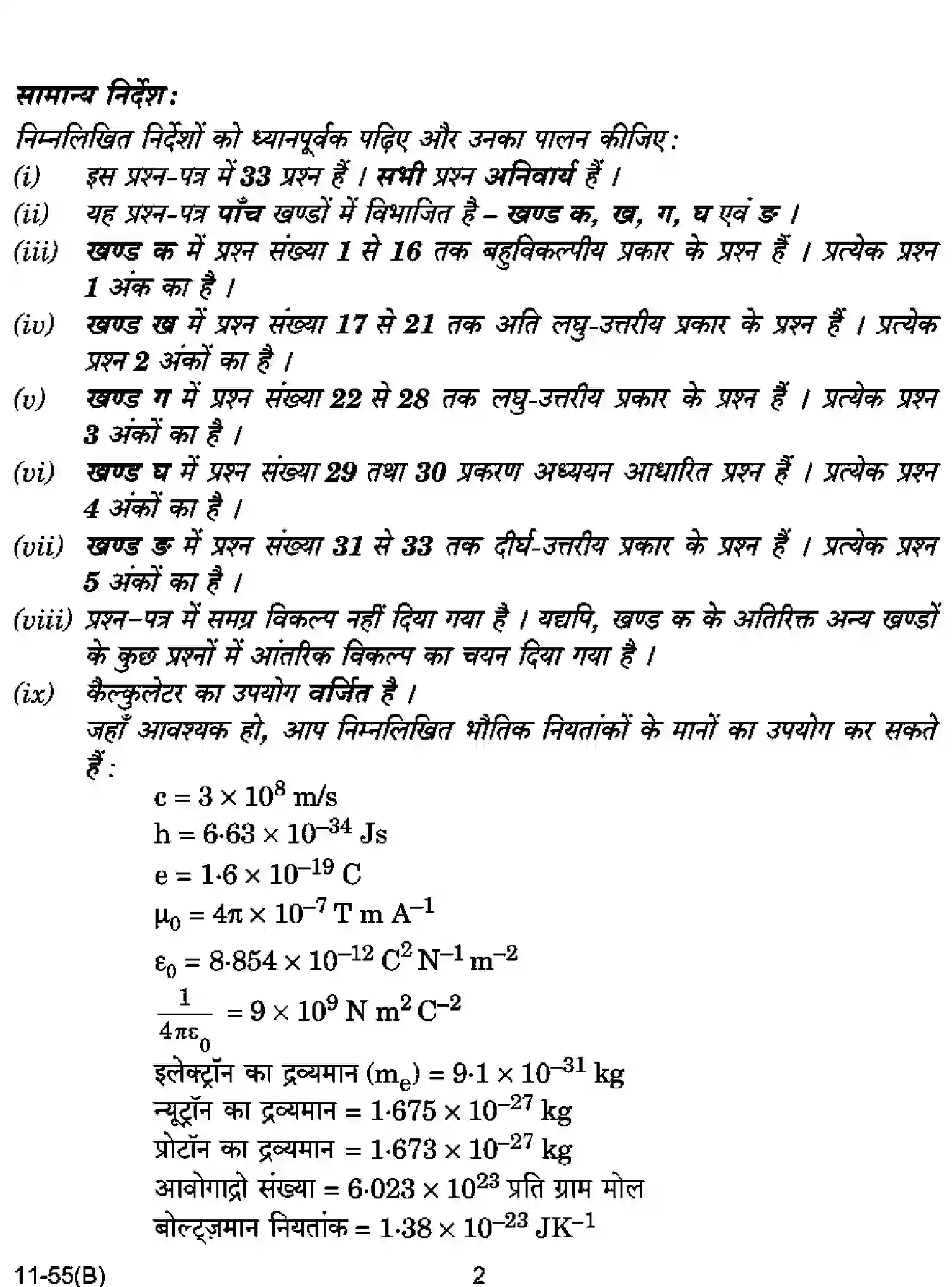 CBSE-Class-12-Previous-Year-Question-Papers-PHYSICS-RQPS-SET-5-Page-2 Image