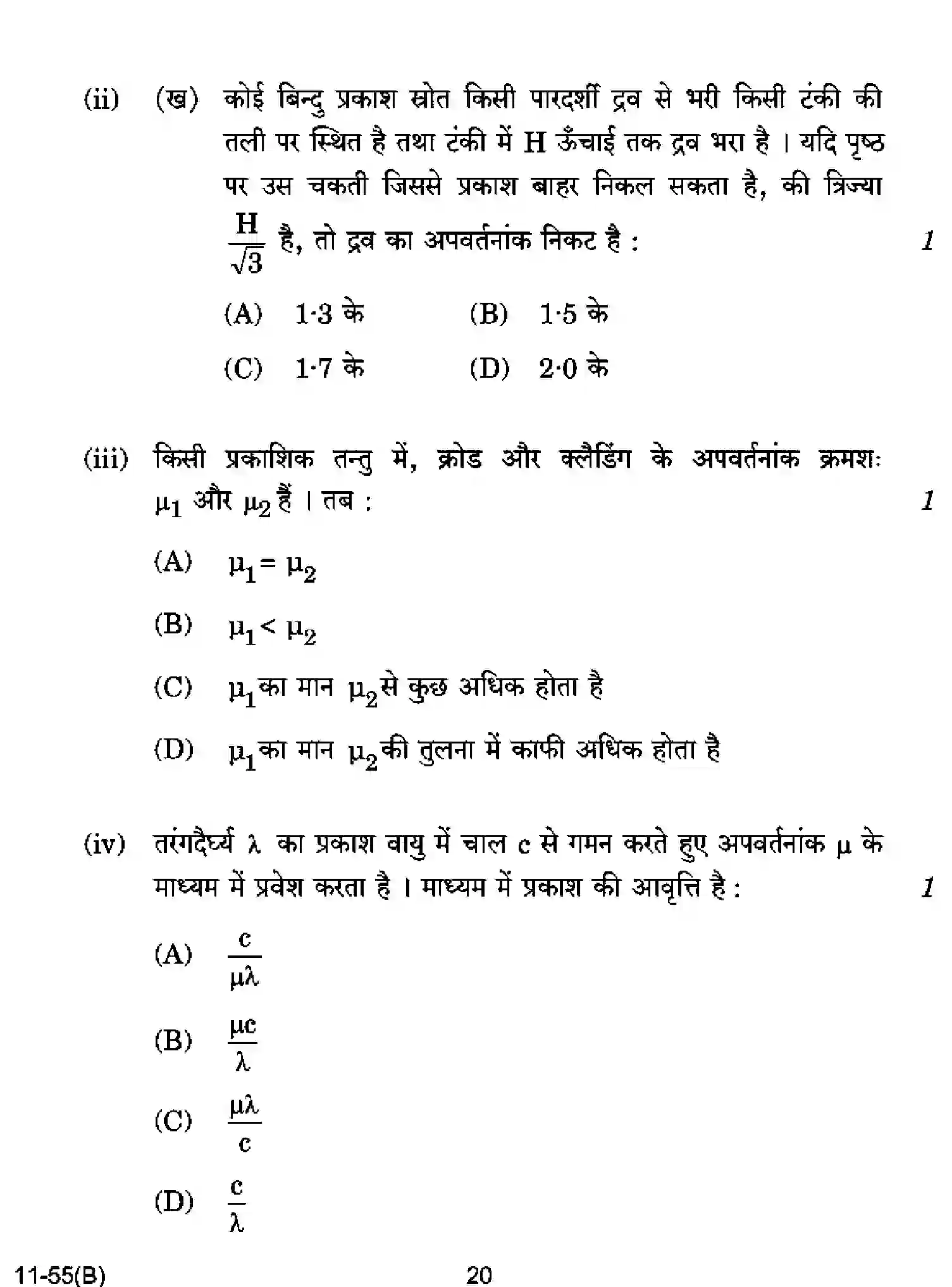 CBSE-Class-12-Previous-Year-Question-Papers-PHYSICS-RQPS-SET-5-Page-20 Image