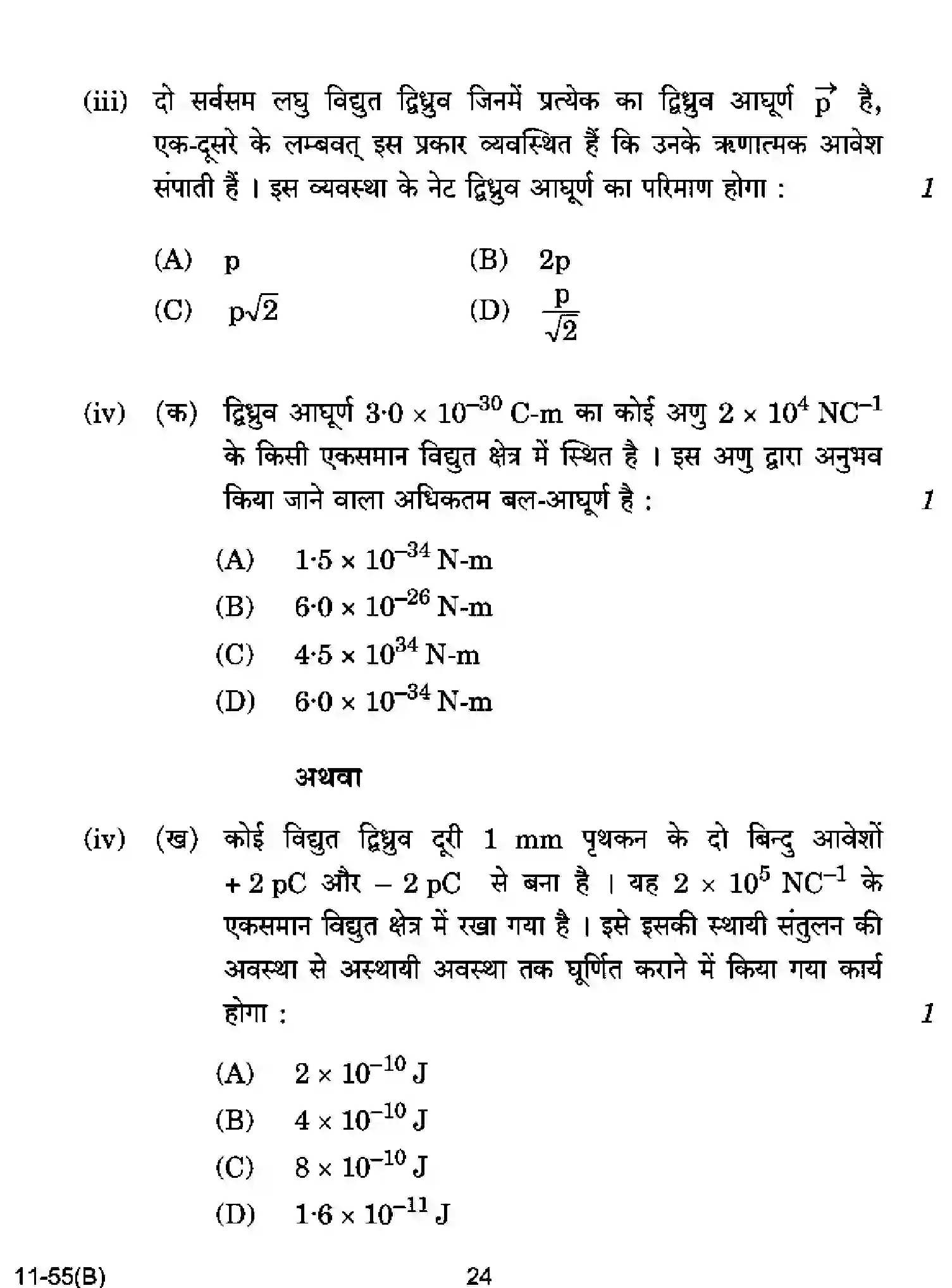 CBSE-Class-12-Previous-Year-Question-Papers-PHYSICS-RQPS-SET-5-Page-24 Image