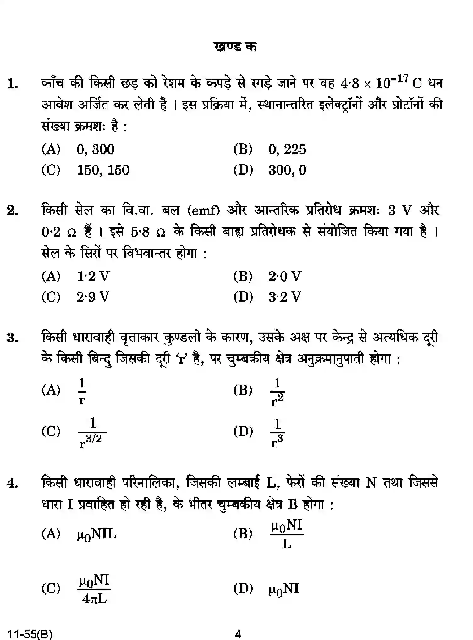 CBSE-Class-12-Previous-Year-Question-Papers-PHYSICS-RQPS-SET-5-Page-4 Image