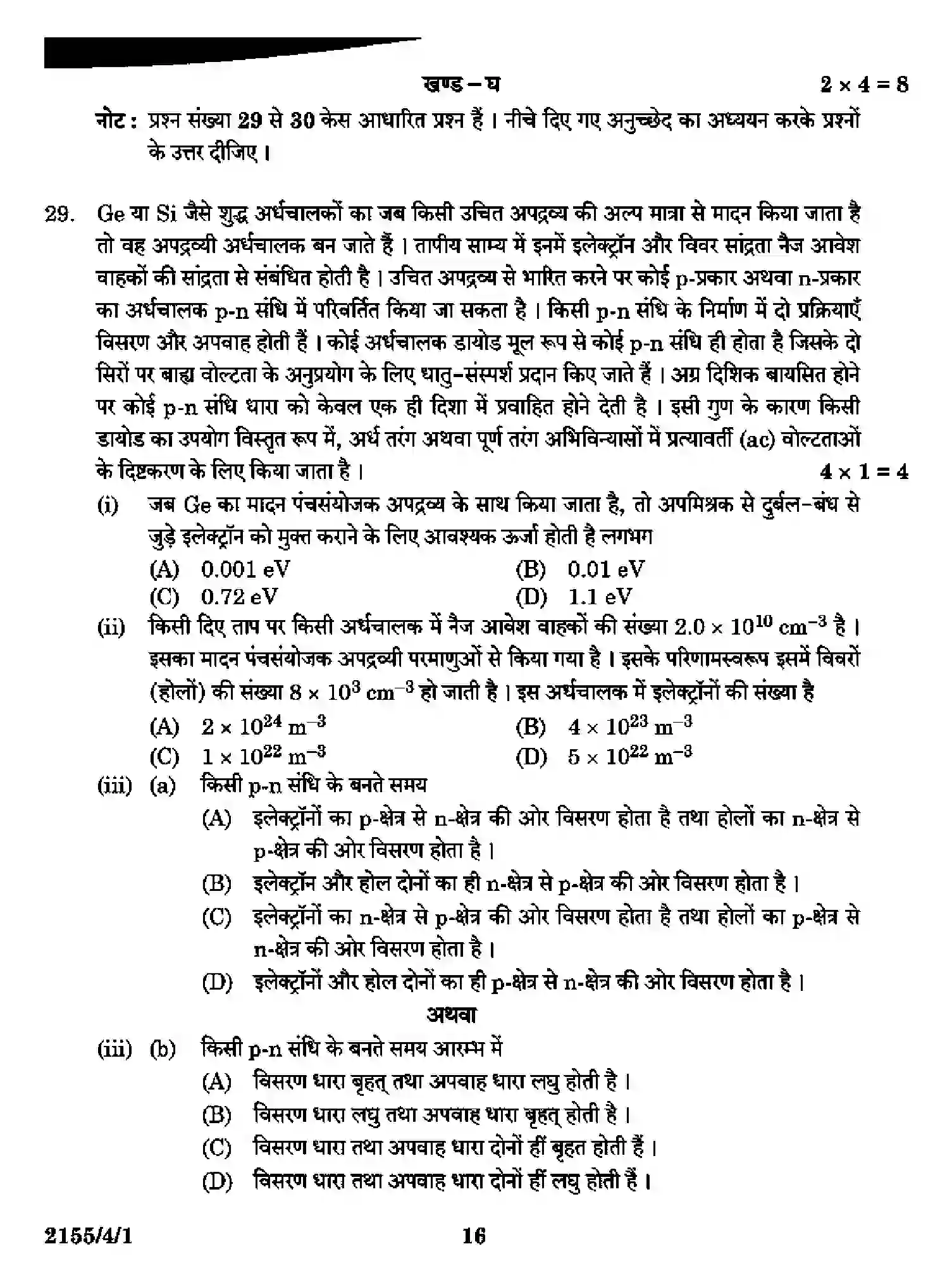 CBSE-Class-12-Previous-Year-Question-Papers-PHYSICS-RQSP4-4-SET-1-Page-16 Image