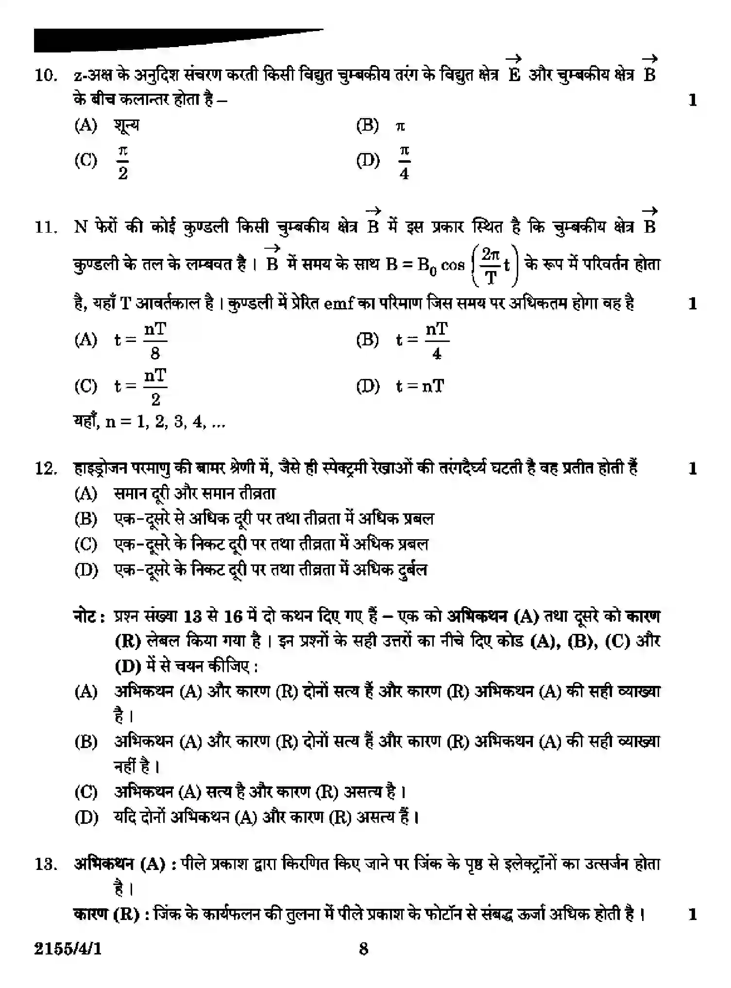 CBSE-Class-12-Previous-Year-Question-Papers-PHYSICS-RQSP4-4-SET-1-Page-8 Image