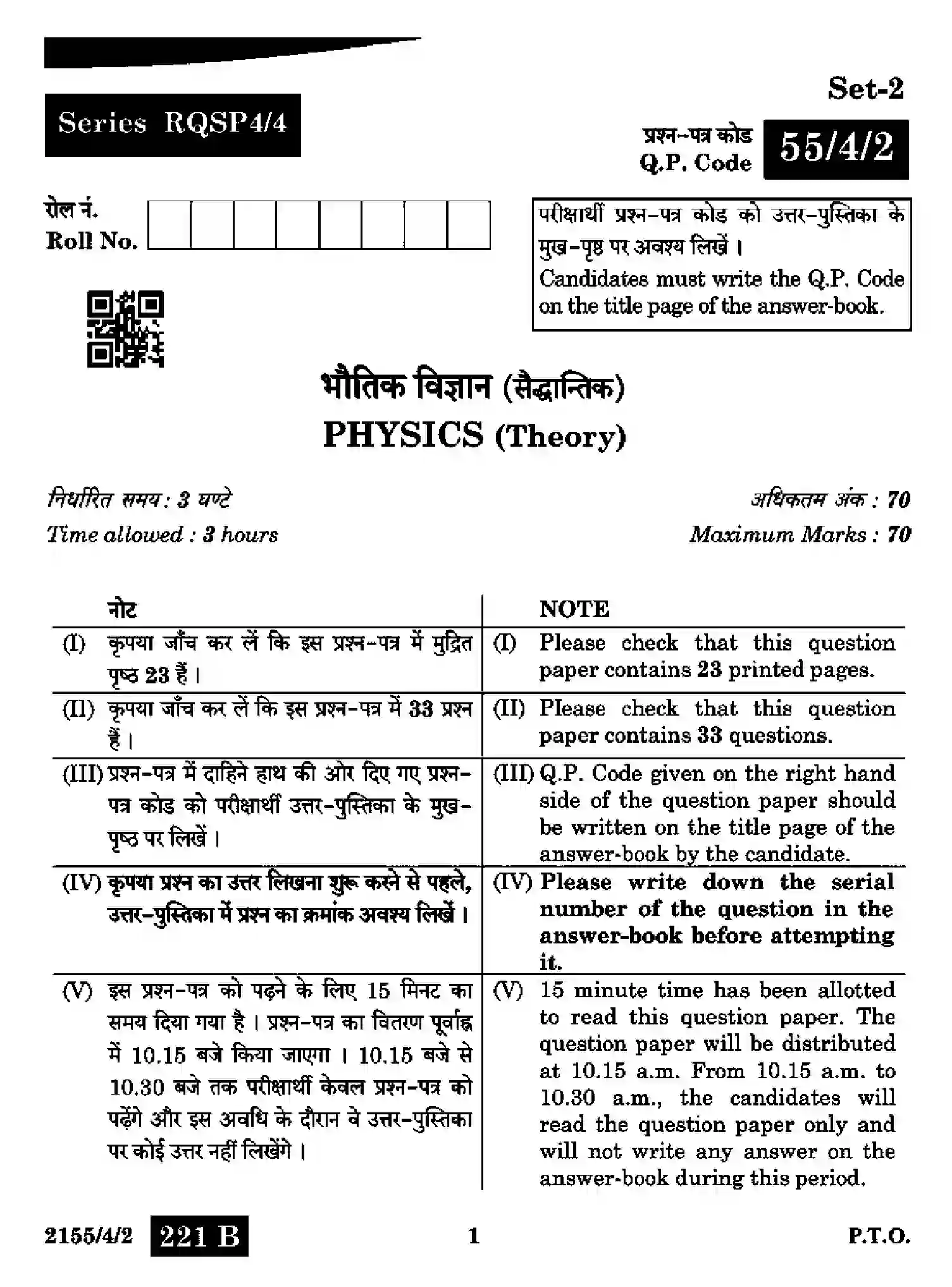 CBSE-Class-12-Previous-Year-Question-Papers-PHYSICS-RQSP4-4-SET-2-Page-1 Image