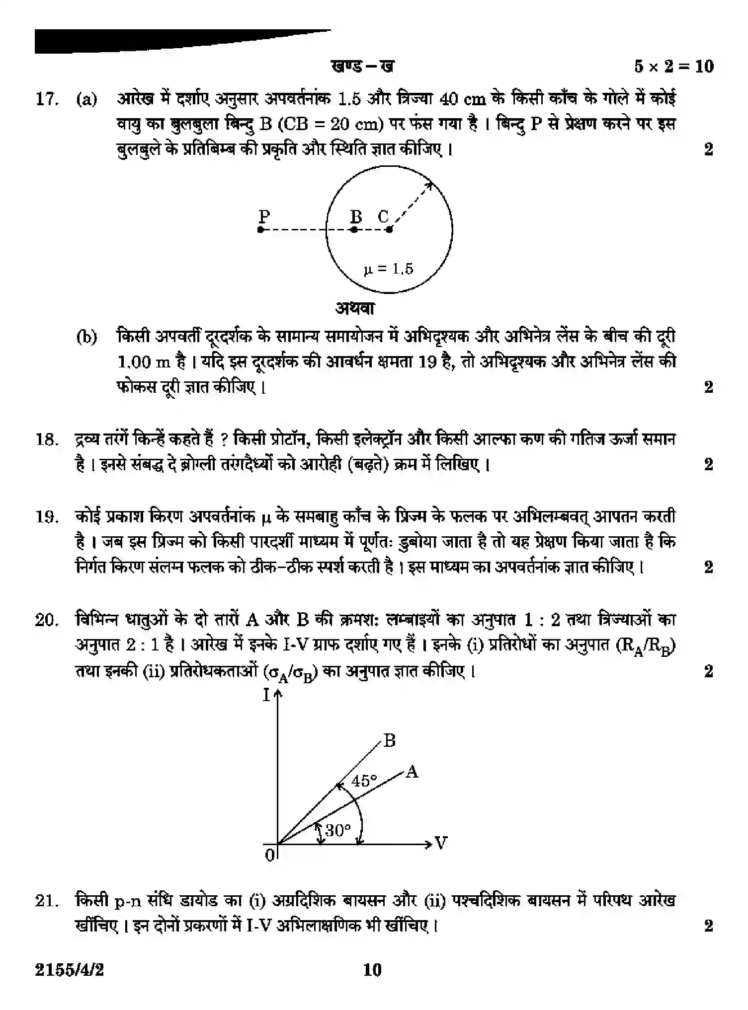 CBSE-Class-12-Previous-Year-Question-Papers-PHYSICS-RQSP4-4-SET-2-Page-10 Image
