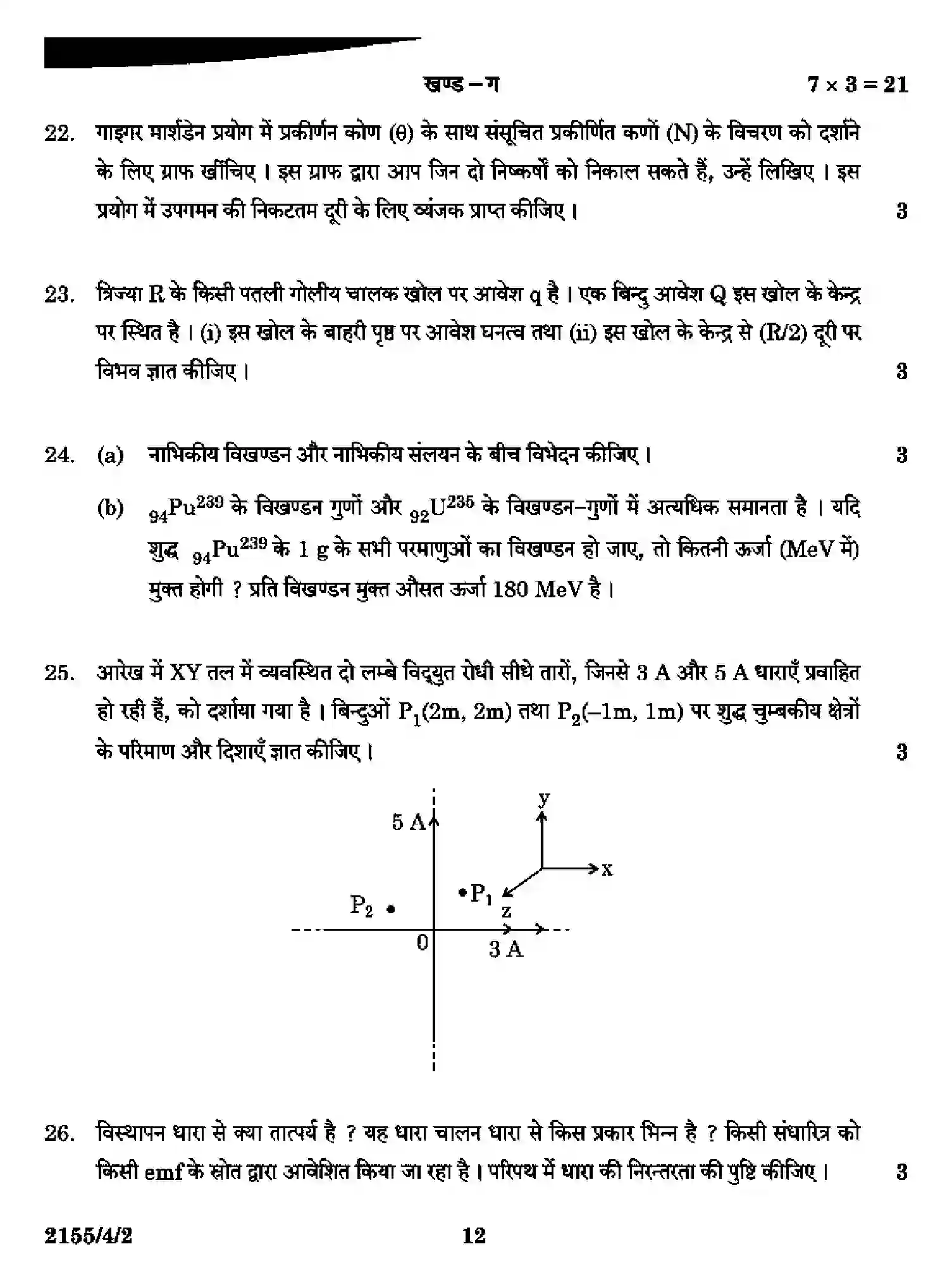 CBSE-Class-12-Previous-Year-Question-Papers-PHYSICS-RQSP4-4-SET-2-Page-12 Image