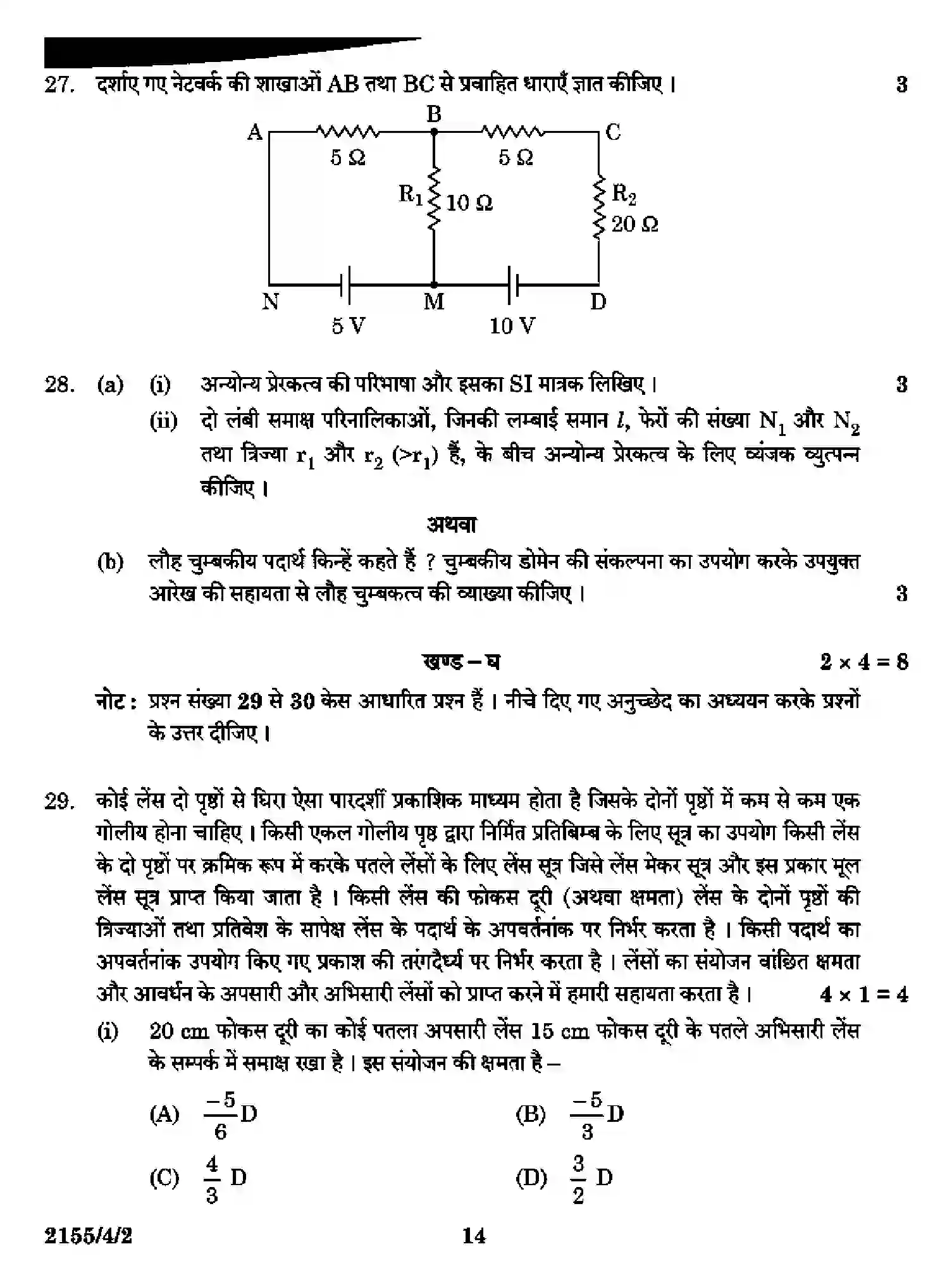 CBSE-Class-12-Previous-Year-Question-Papers-PHYSICS-RQSP4-4-SET-2-Page-14 Image